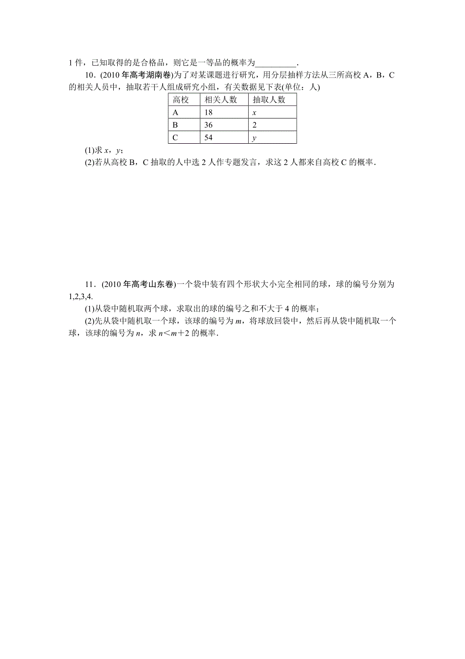 2011届高考数学二轮复习专题7课时卷.doc_第2页