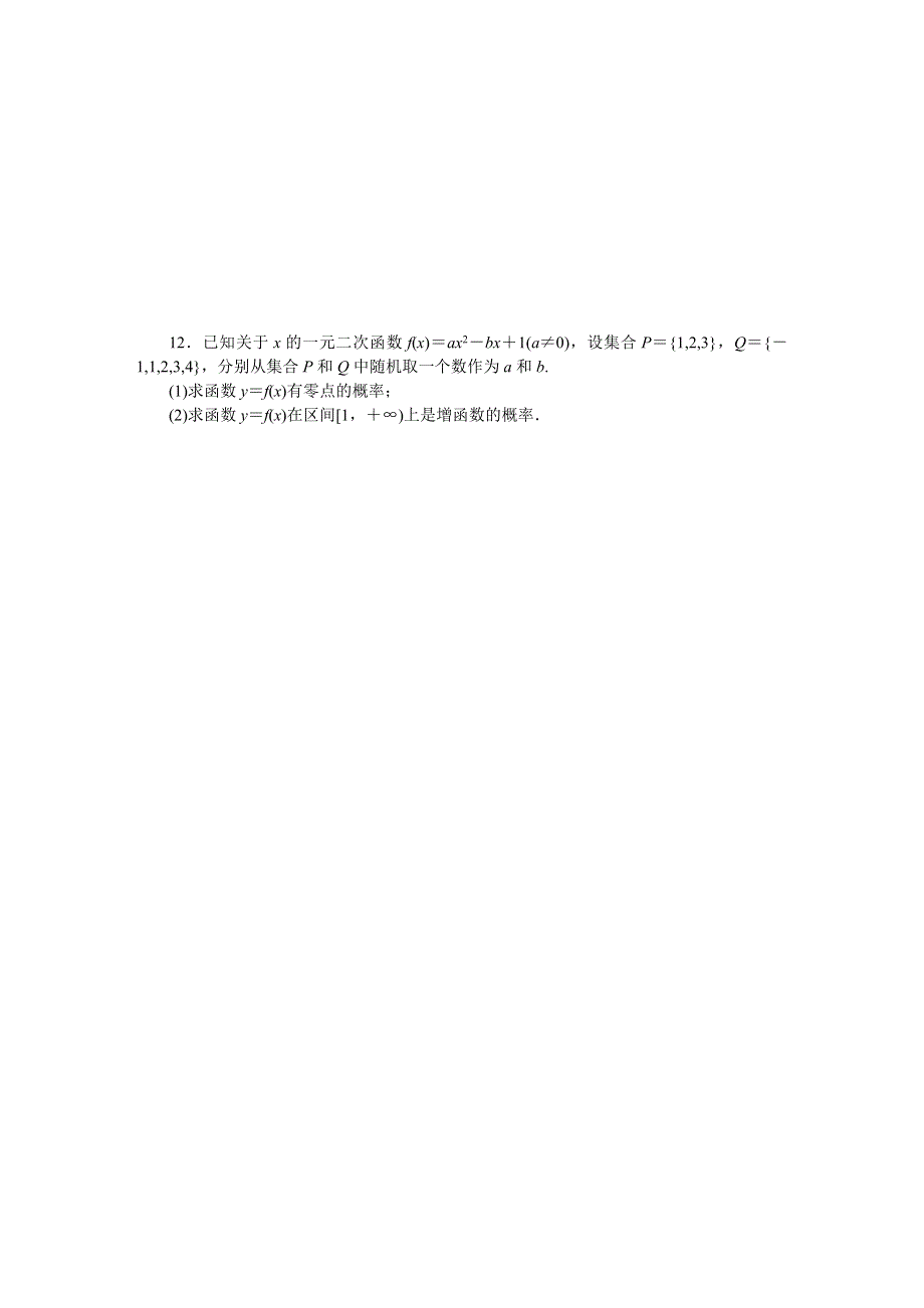 2011届高考数学二轮复习专题7课时卷.doc_第3页