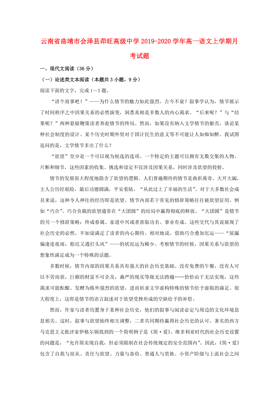 云南省曲靖市会泽县茚旺高级中学2019-2020学年高一语文上学期月考试题.doc_第1页