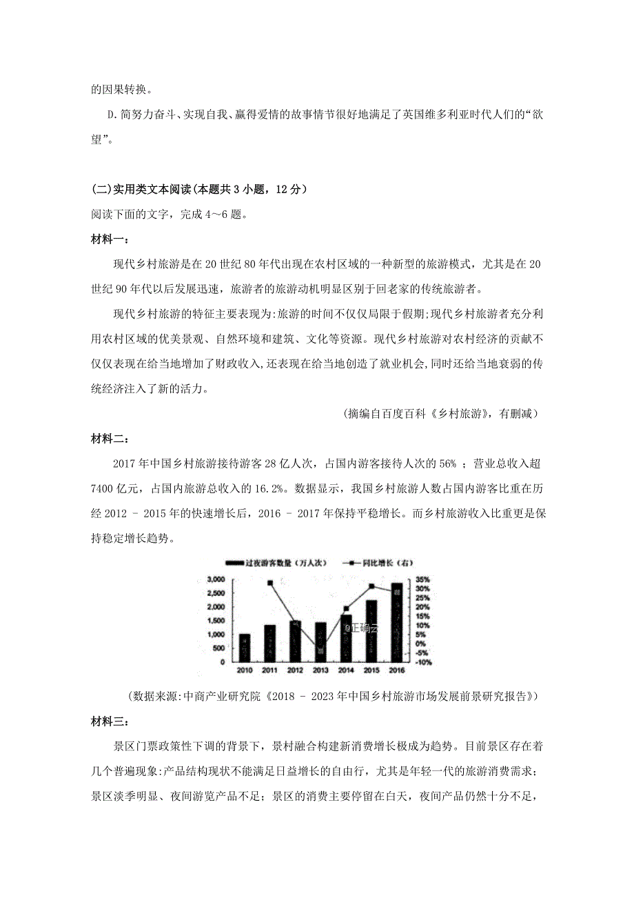 云南省曲靖市会泽县茚旺高级中学2019-2020学年高一语文上学期月考试题.doc_第3页