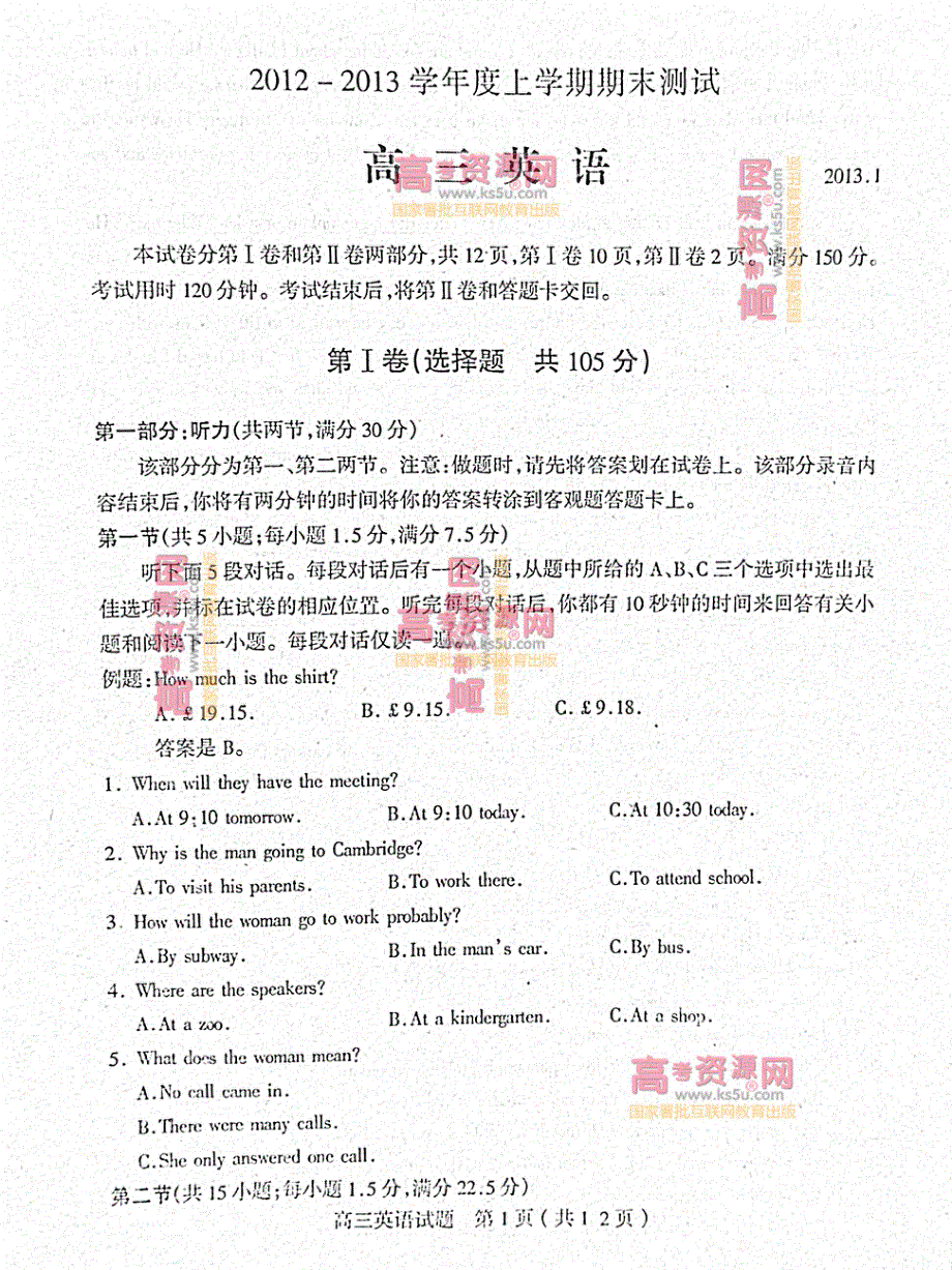 《首发》山东省临沂市C县2013届高三上学期期末考试 英语PDF版含答案.pdf_第1页