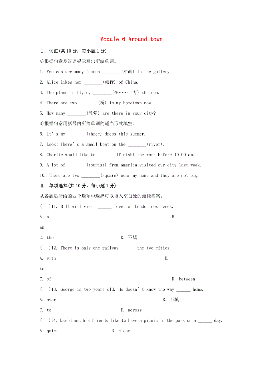 七年级英语下册 Module 6 Around town单元综合测试题（新版）外研版.doc_第1页