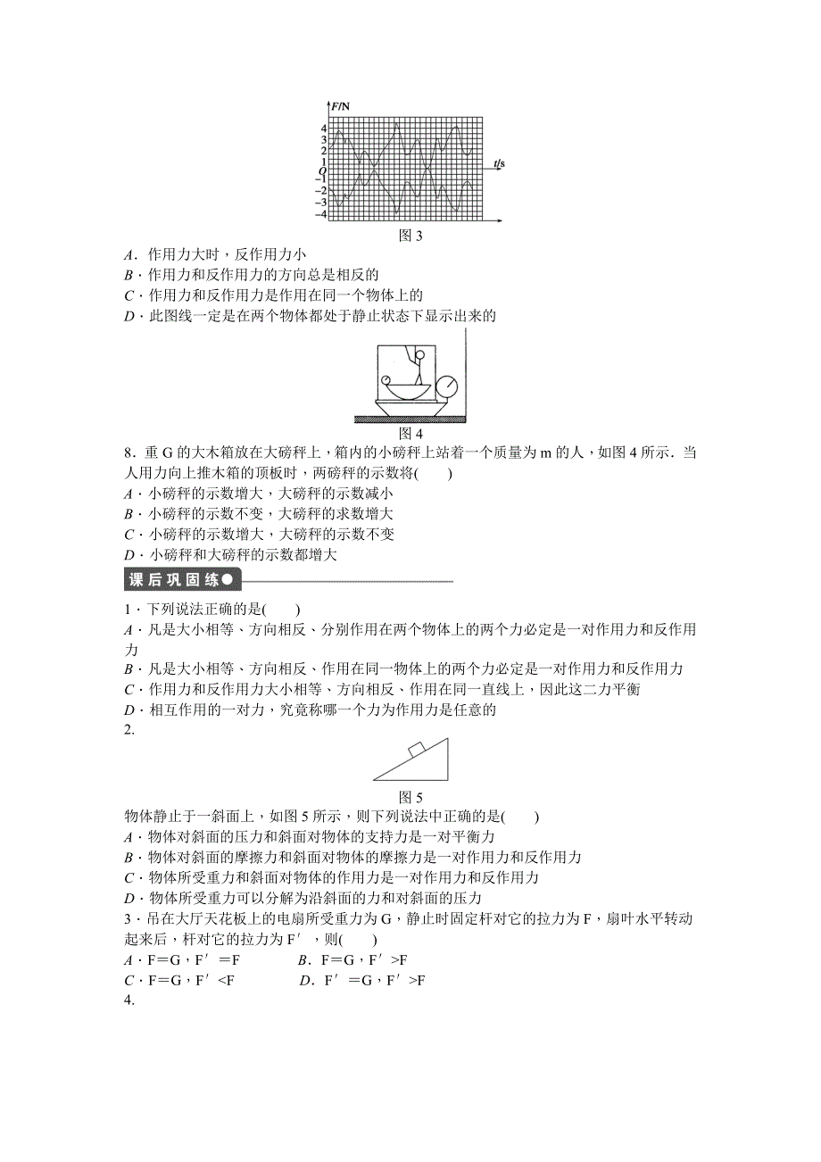 《创新设计-课堂讲义》2015-2016学年高中物理（粤教版必修一）课时作业：第3章 第六节 作用力与反作用力 .doc_第3页