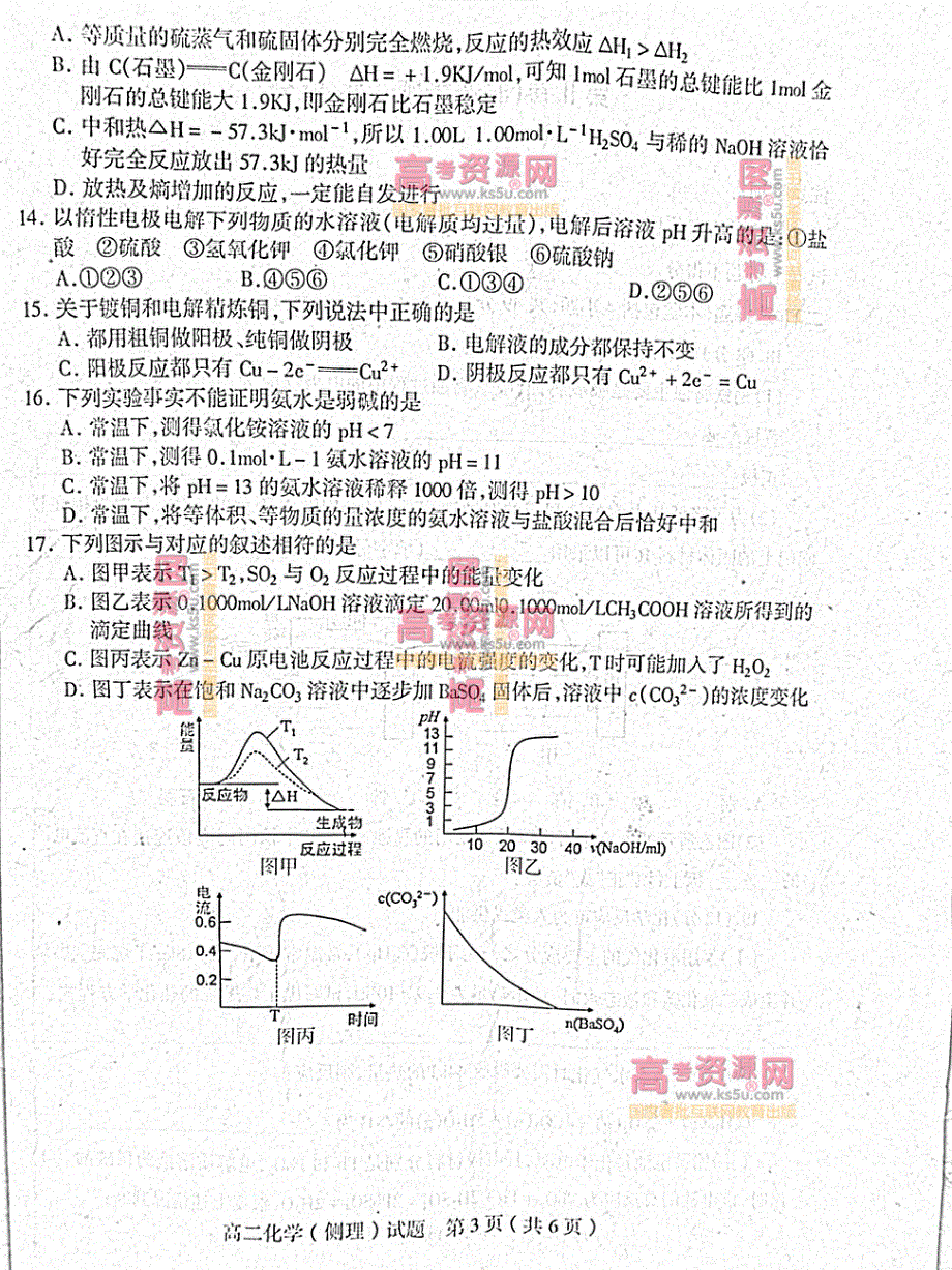 《首发》山东省临沂市C县2012-2013学年高二上学期期末考试 理科化学PDF版含答案.pdf_第3页