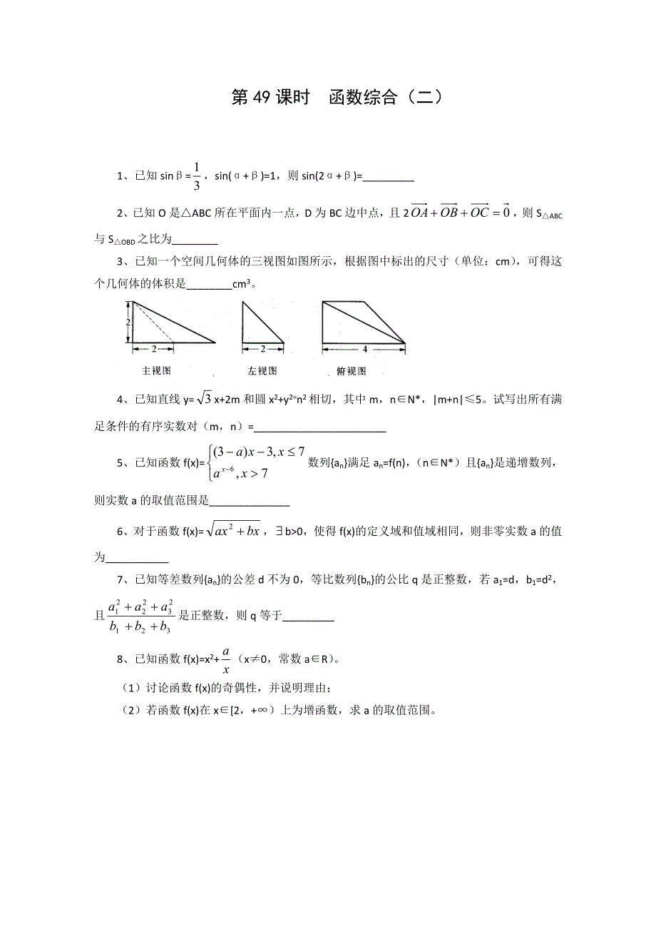 2011届高考数学二轮专题复习学案37.doc_第1页