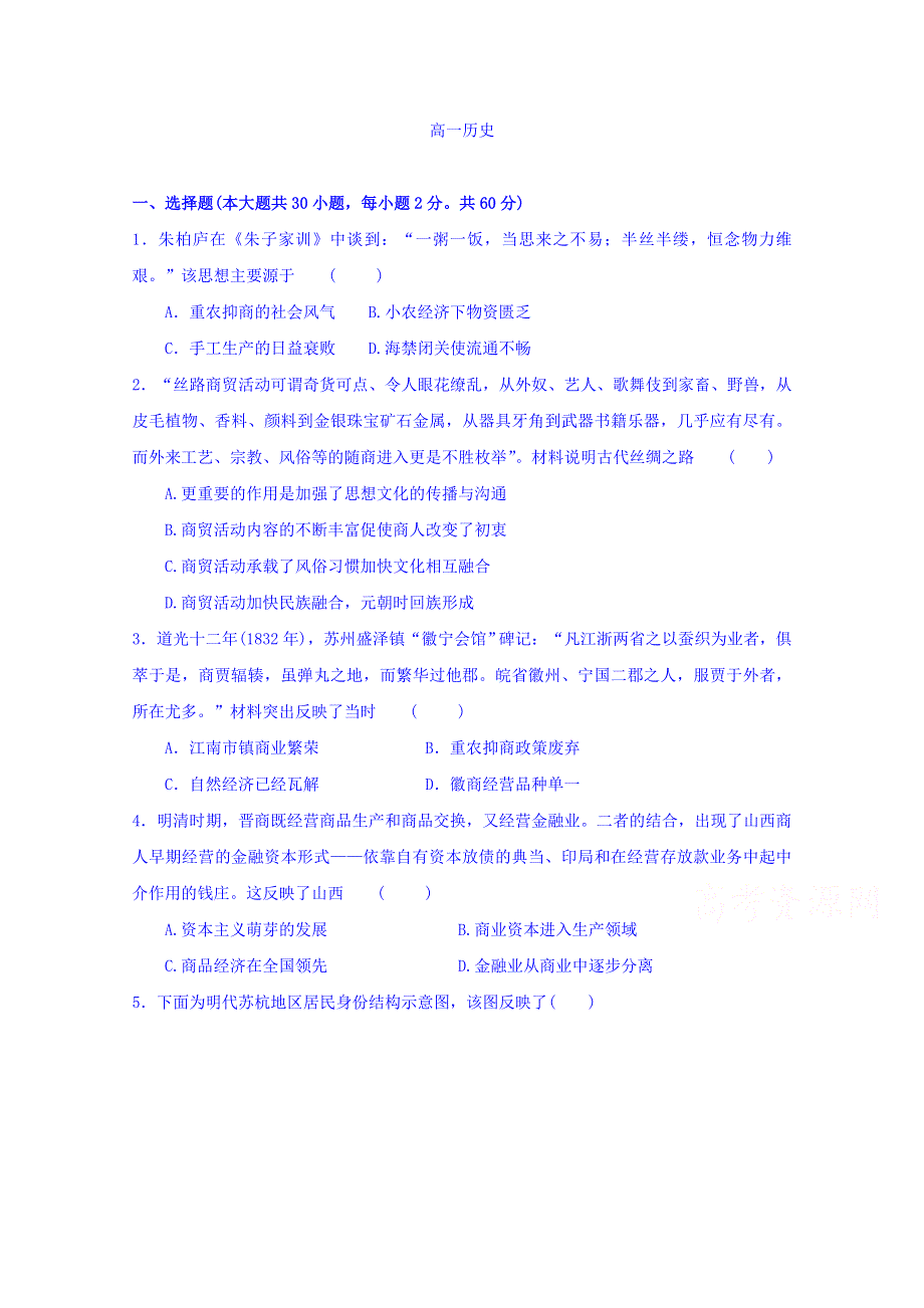 云南省曲靖市会泽县茚旺高级中学2019-2020学年高一上学期周考考试历史试卷 WORD版缺答案.doc_第1页