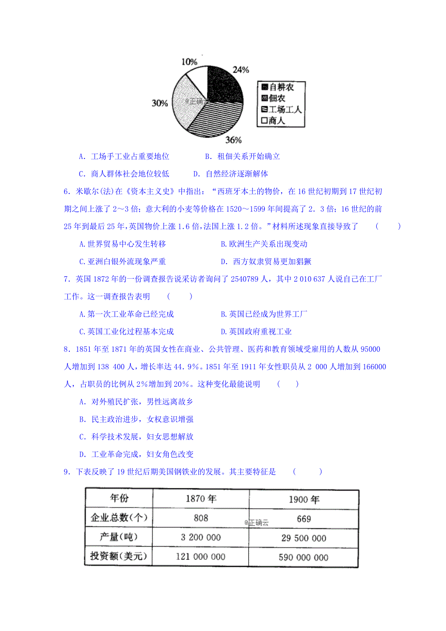 云南省曲靖市会泽县茚旺高级中学2019-2020学年高一上学期周考考试历史试卷 WORD版缺答案.doc_第2页