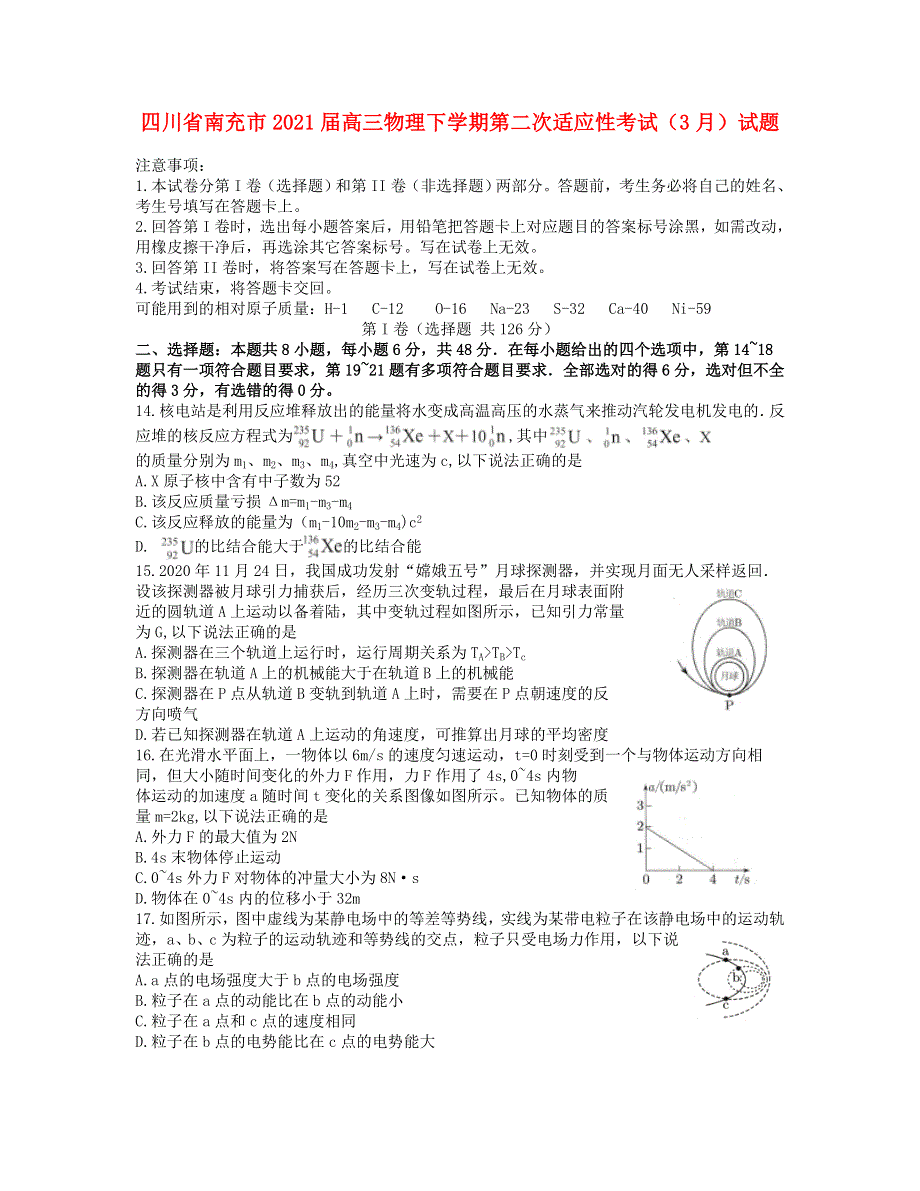 四川省南充市2021届高三物理下学期第二次适应性考试（3月）试题.doc_第1页