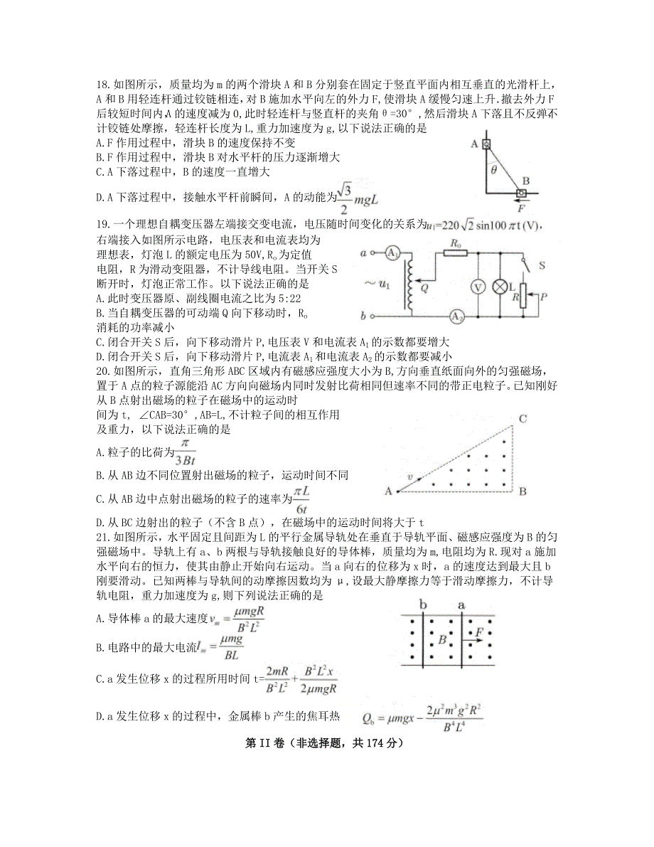 四川省南充市2021届高三物理下学期第二次适应性考试（3月）试题.doc_第2页