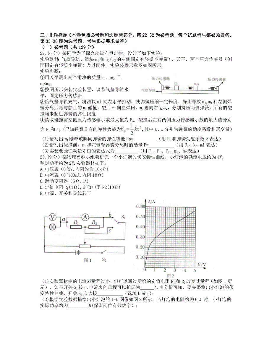 四川省南充市2021届高三物理下学期第二次适应性考试（3月）试题.doc_第3页