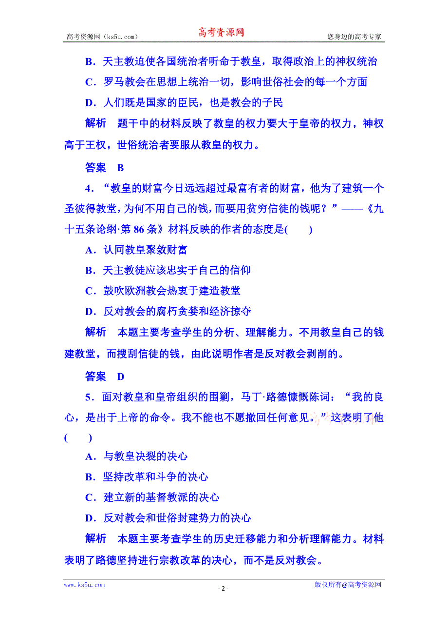 《名师一号》2015年岳麓历史选修1 单元验收(三).doc_第2页