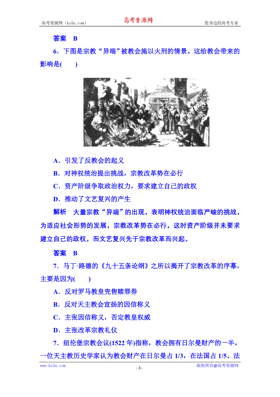 《名师一号》2015年岳麓历史选修1 单元验收(三).doc_第3页