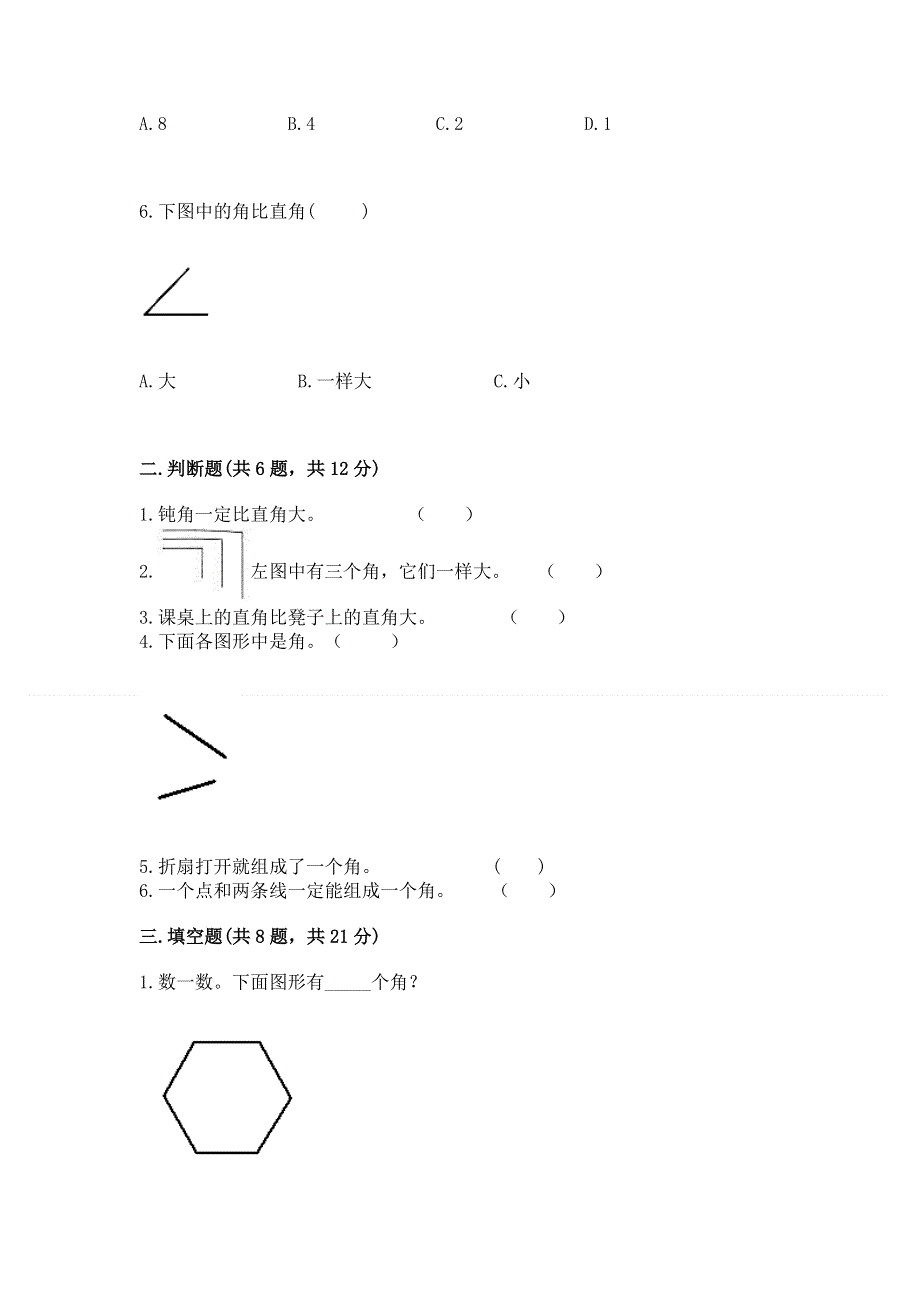 小学二年级数学角的初步认识练习题含答案【最新】.docx_第2页