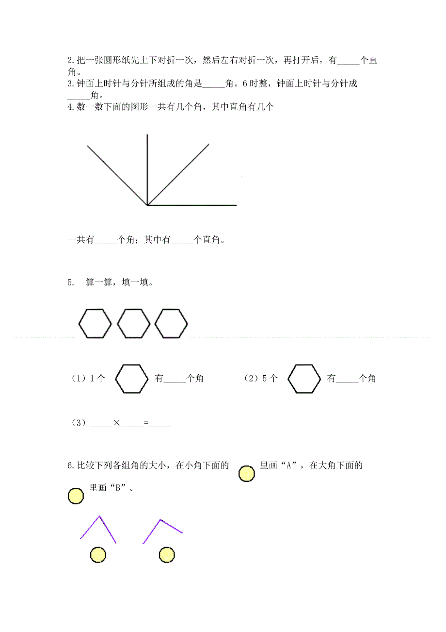 小学二年级数学角的初步认识练习题含答案【最新】.docx_第3页