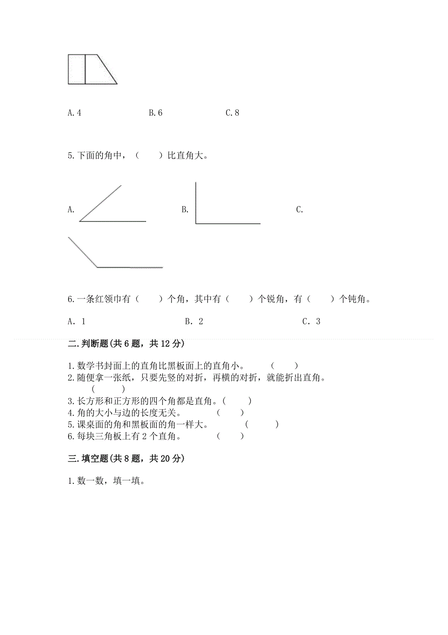 小学二年级数学角的初步认识练习题含答案ab卷.docx_第2页