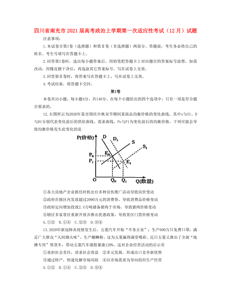 四川省南充市2021届高考政治上学期第一次适应性考试（12月）试题.doc_第1页