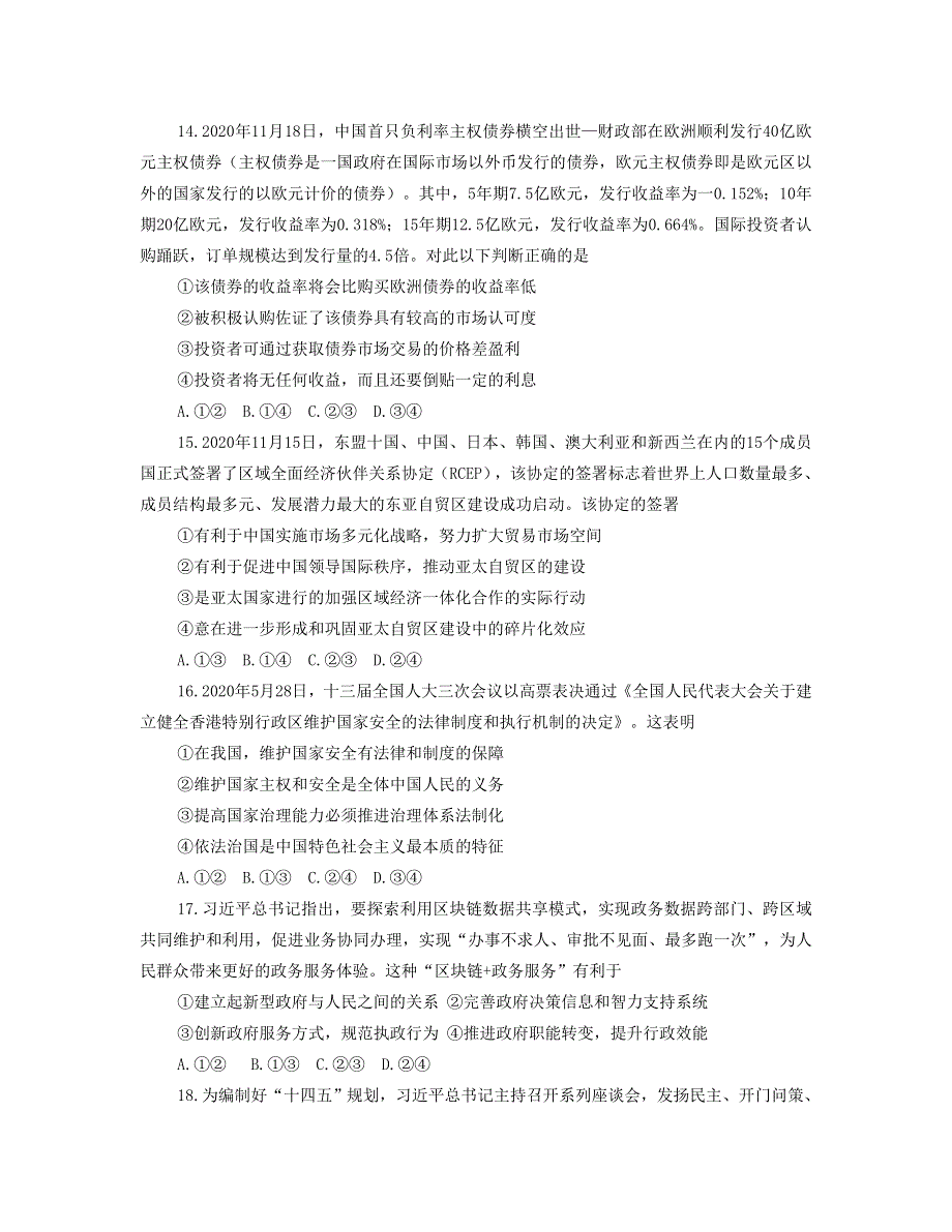 四川省南充市2021届高考政治上学期第一次适应性考试（12月）试题.doc_第2页