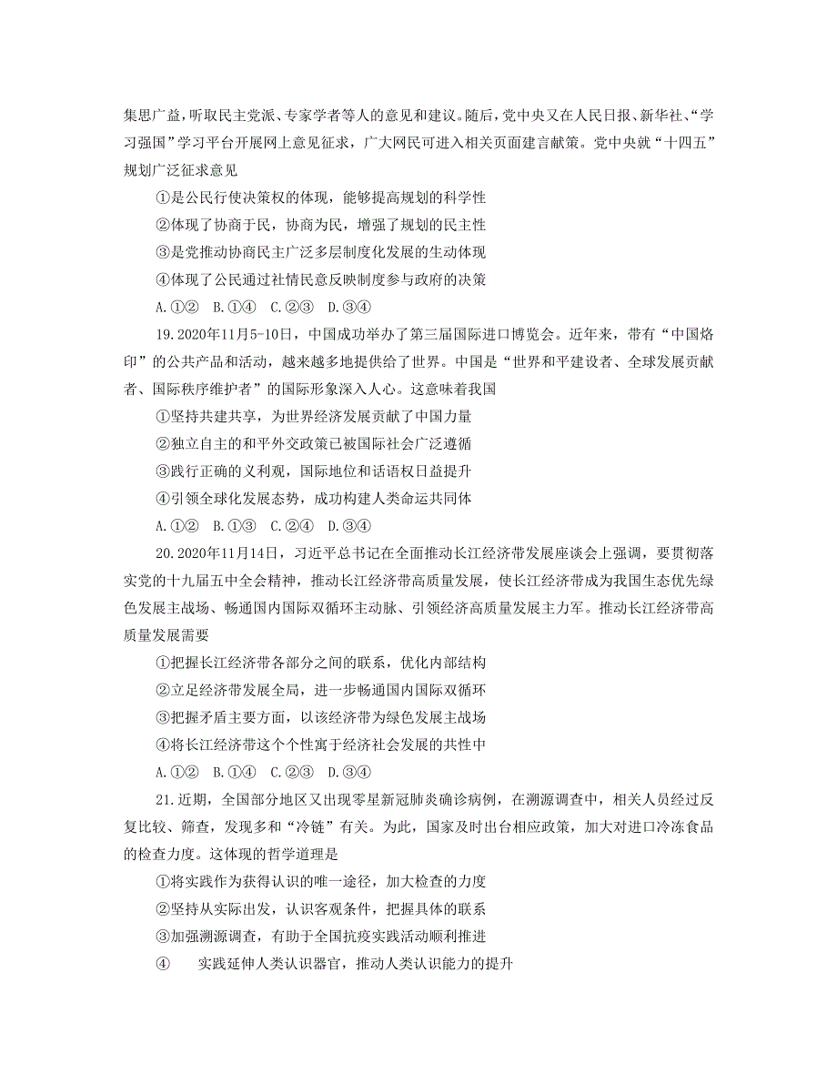 四川省南充市2021届高考政治上学期第一次适应性考试（12月）试题.doc_第3页