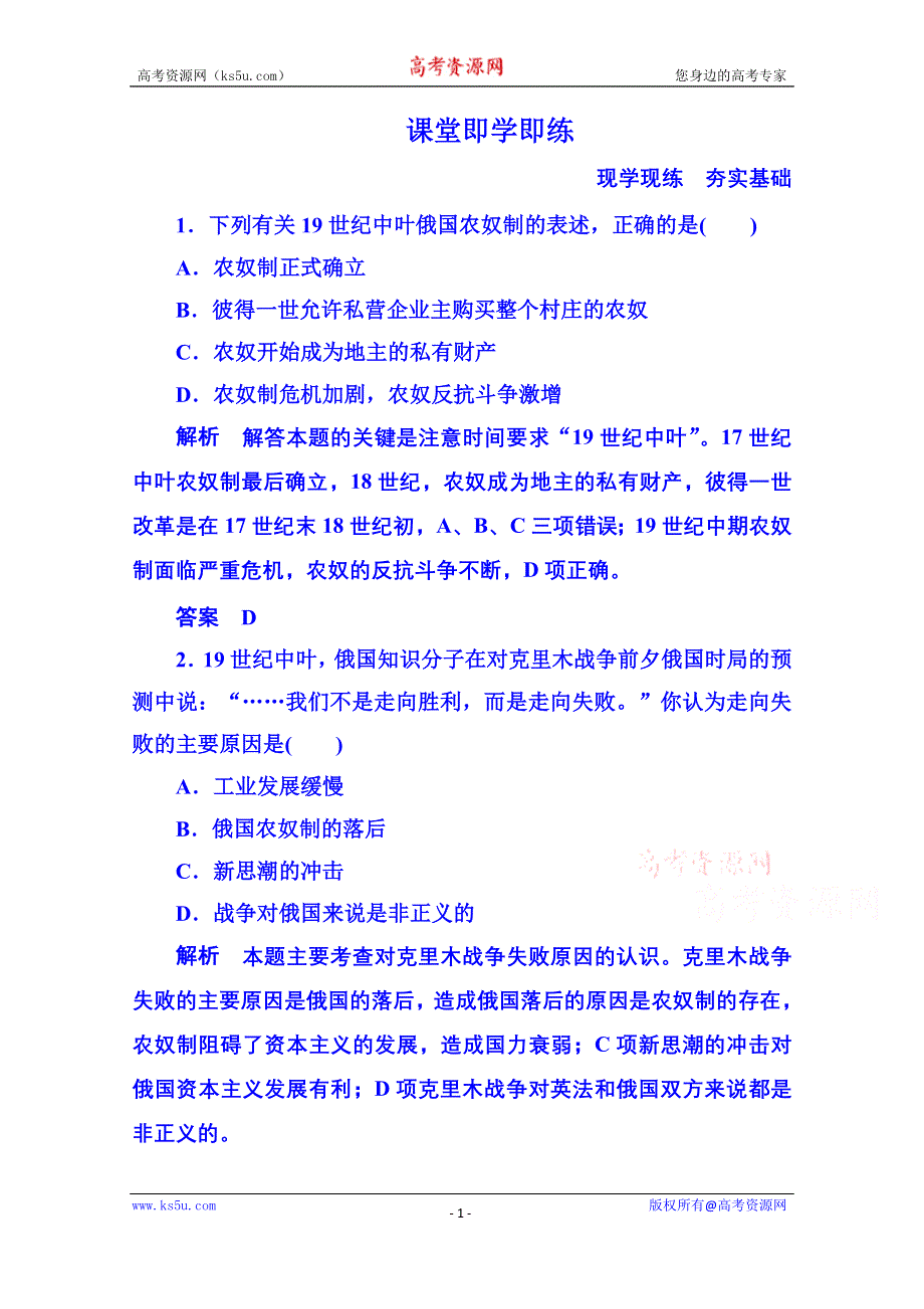 《名师一号》2015年岳麓历史选修1 随堂基础训练 4-12.doc_第1页