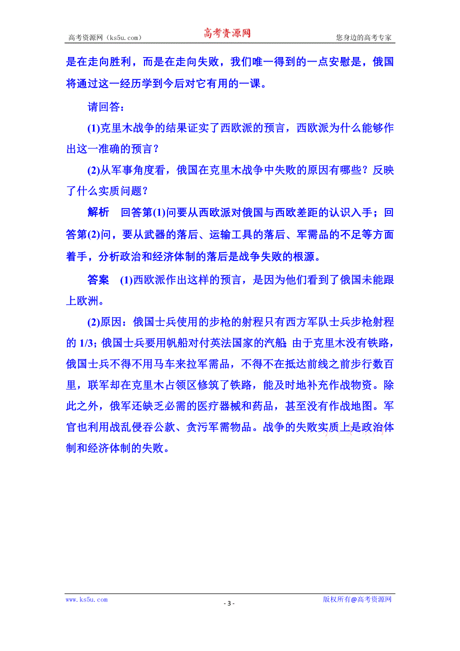 《名师一号》2015年岳麓历史选修1 随堂基础训练 4-12.doc_第3页