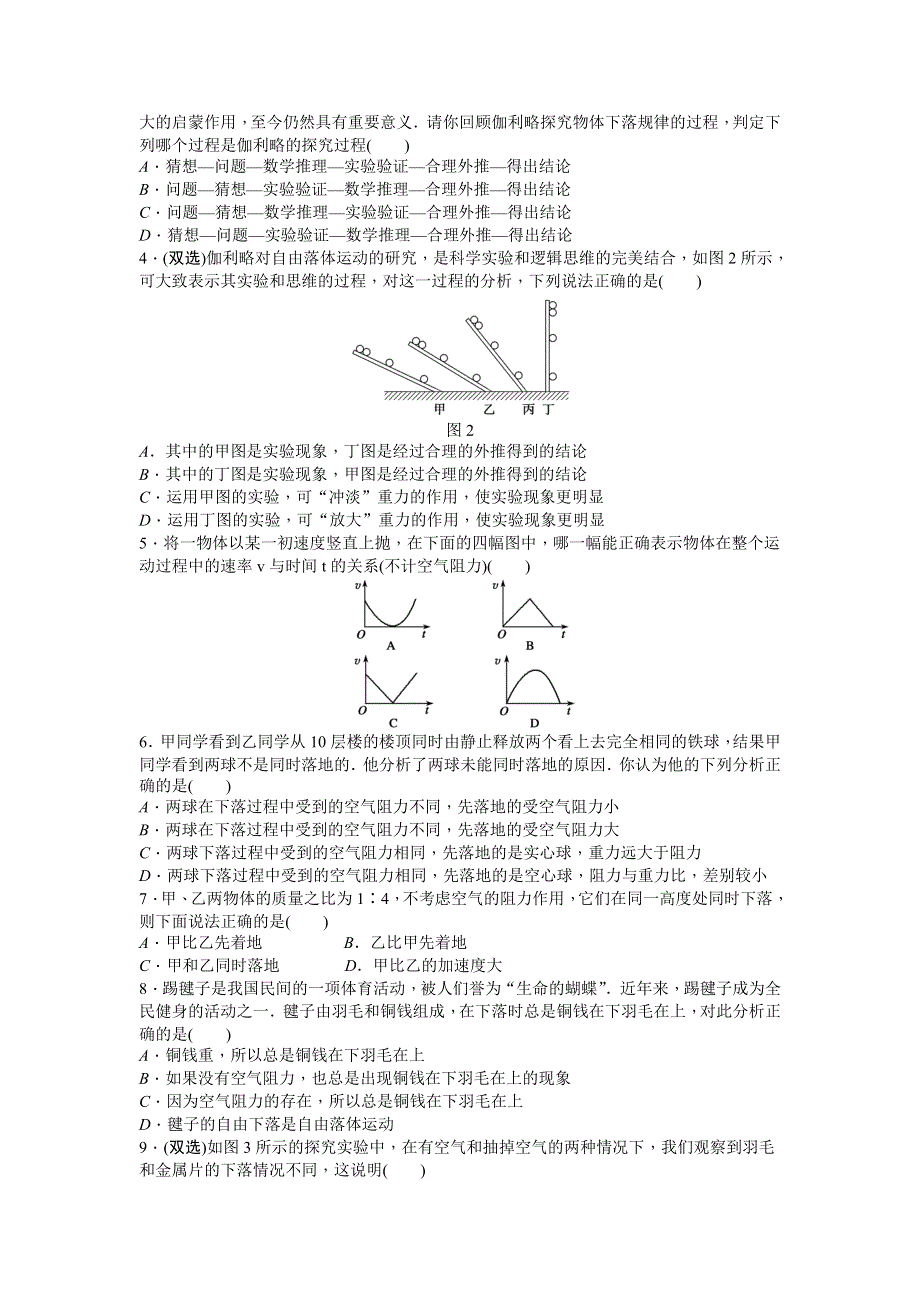 《创新设计-课堂讲义》2015-2016学年高中物理（粤教版必修一）课时作业：第2章 第一节 探究自由落体运动 .doc_第3页