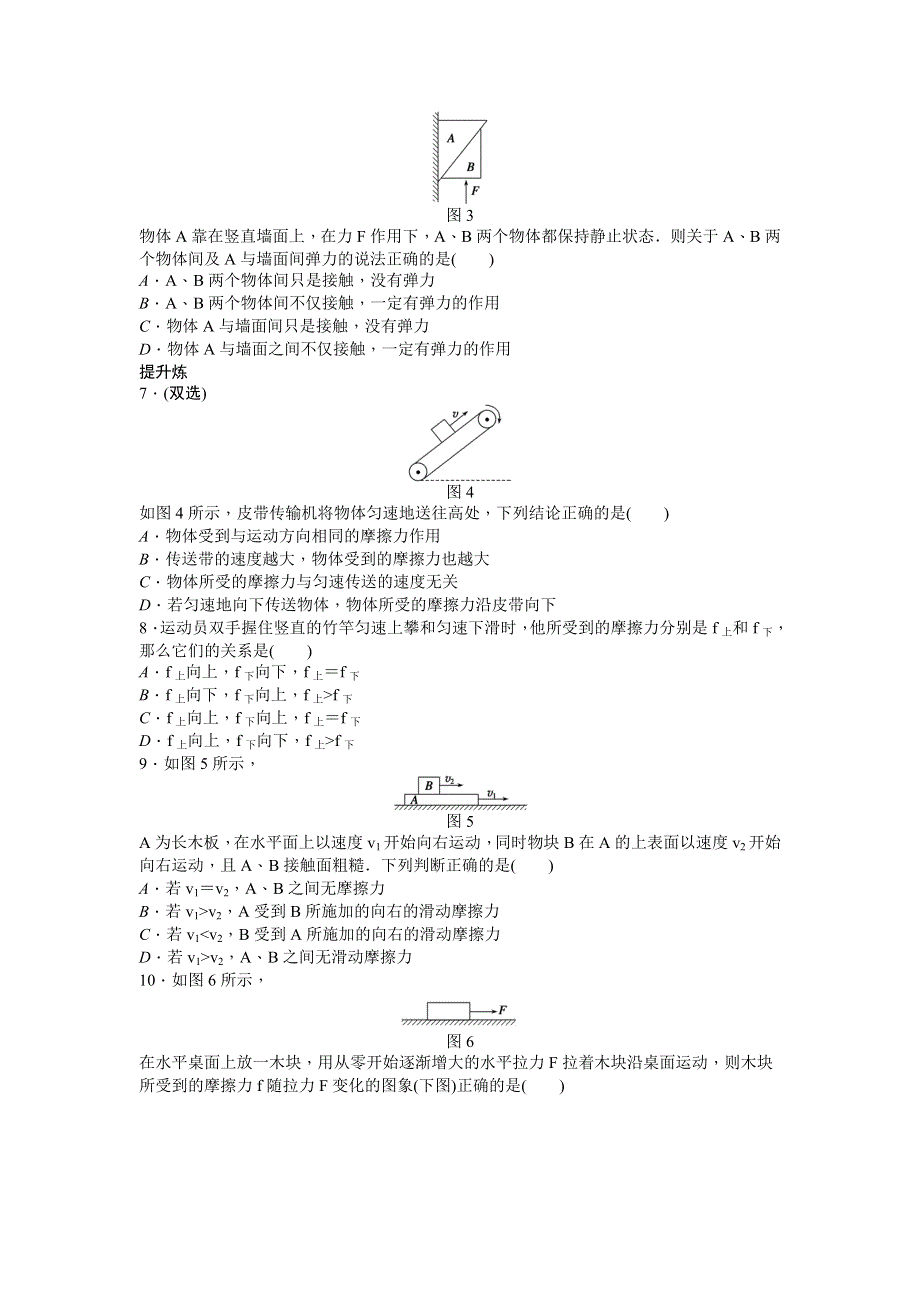 《创新设计-课堂讲义》2015-2016学年高中物理（粤教版必修一）课时作业：第3章 习题课1 .doc_第2页