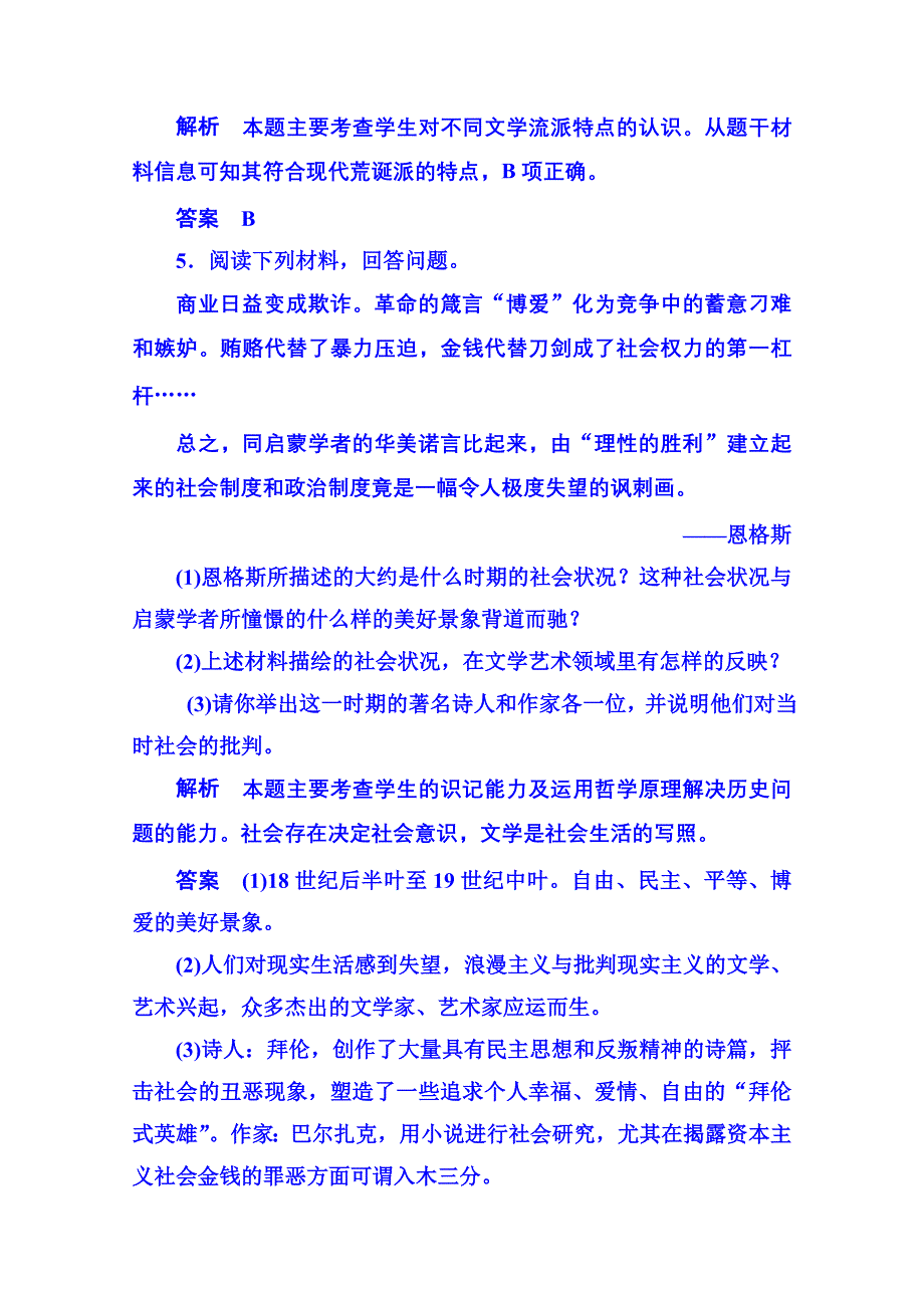 《名师一号》2015年岳麓历史必修3 随堂基础训练 4-17.doc_第2页