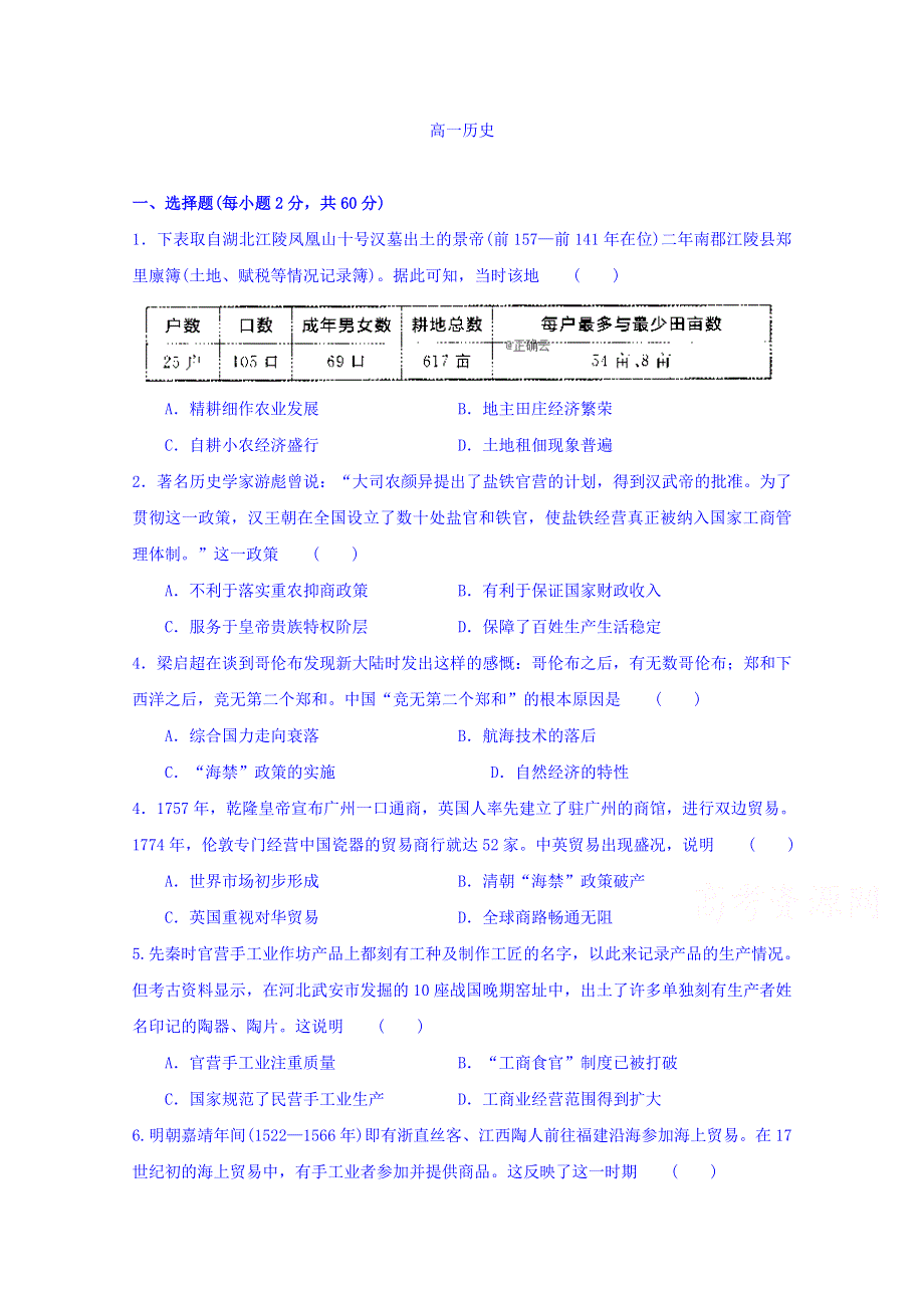 云南省曲靖市会泽县茚旺高级中学2019-2020学年高一上学期月考历史试卷 WORD版缺答案.doc_第1页