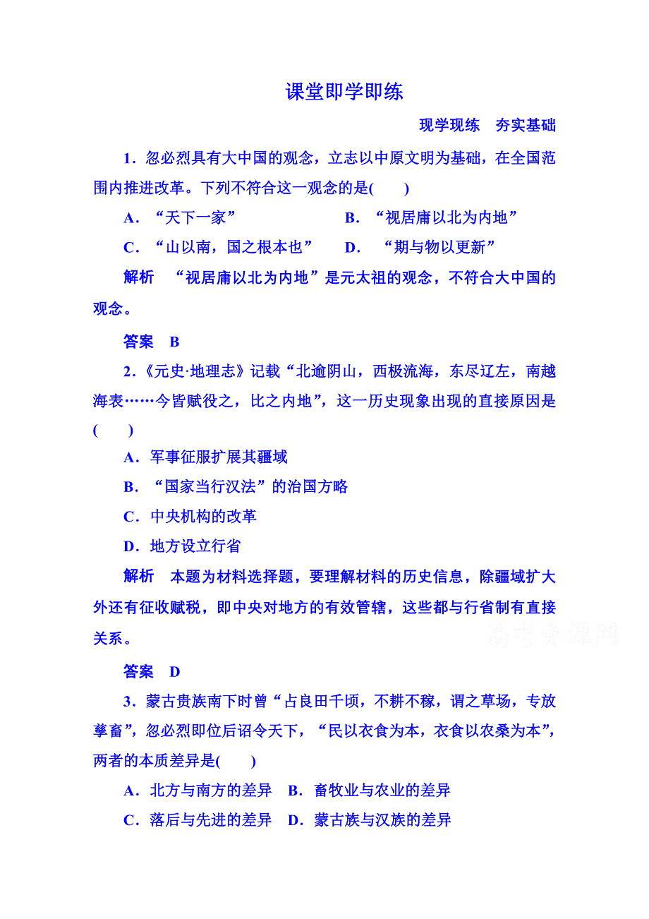 《名师一号》2015年岳麓历史选修1 随堂基础训练 2-7.doc_第1页