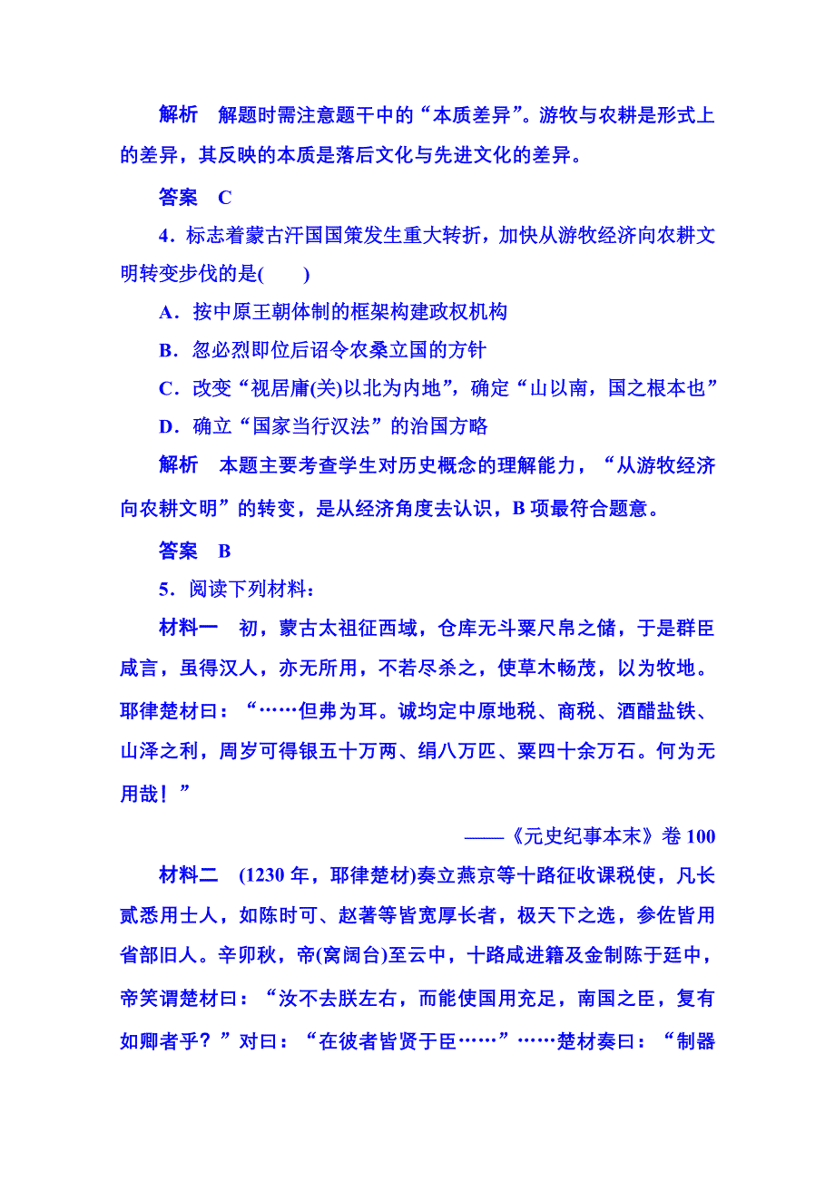 《名师一号》2015年岳麓历史选修1 随堂基础训练 2-7.doc_第2页