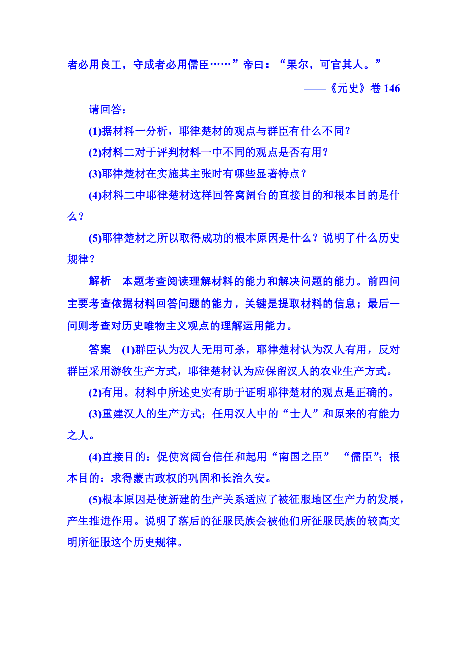 《名师一号》2015年岳麓历史选修1 随堂基础训练 2-7.doc_第3页