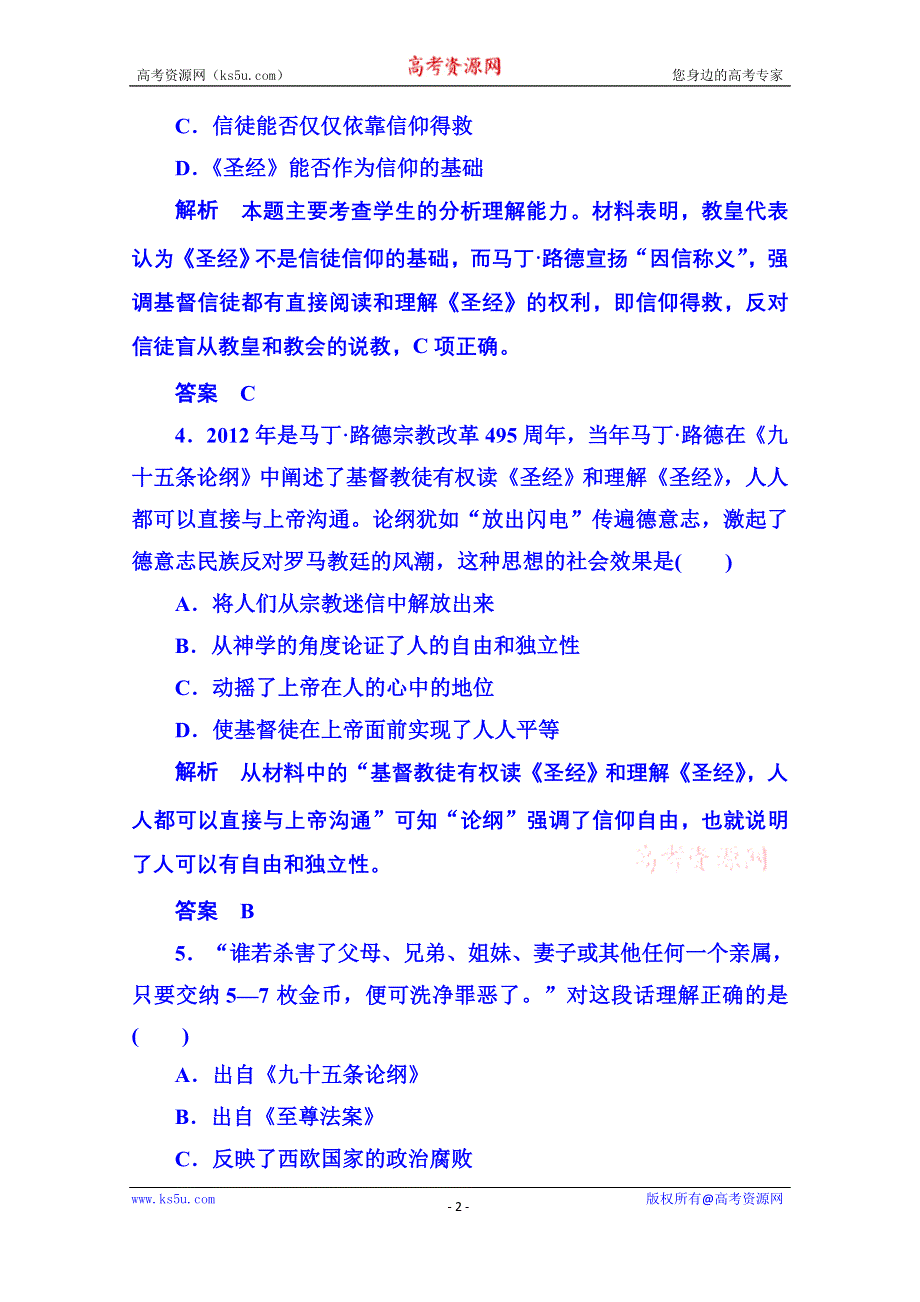 《名师一号》2015年岳麓历史选修1 双基限时练9.doc_第2页