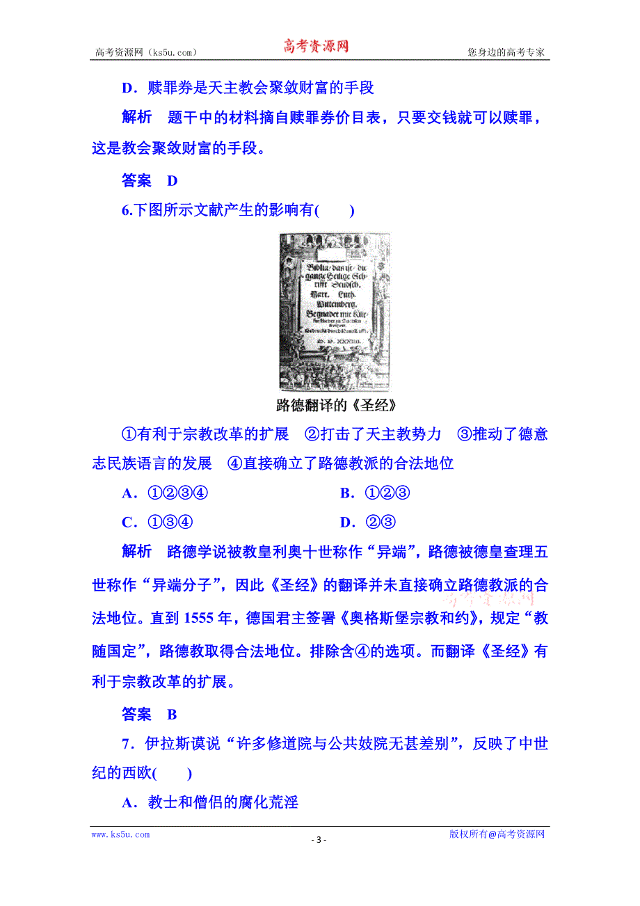 《名师一号》2015年岳麓历史选修1 双基限时练9.doc_第3页