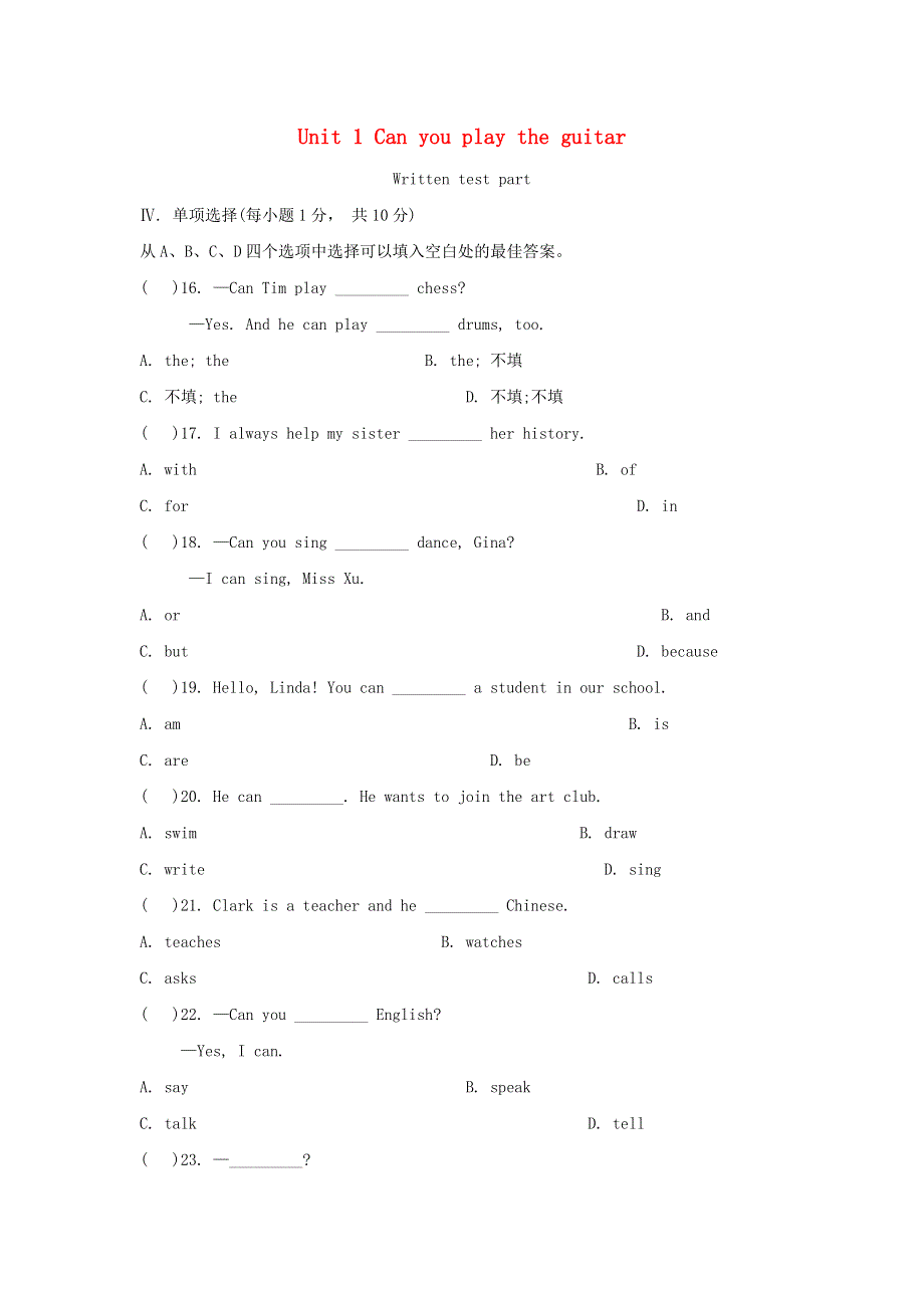 七年级英语下册 Unit 1 Can you play the guitar单元综合测试题1（新版）人教新目标版.doc_第1页