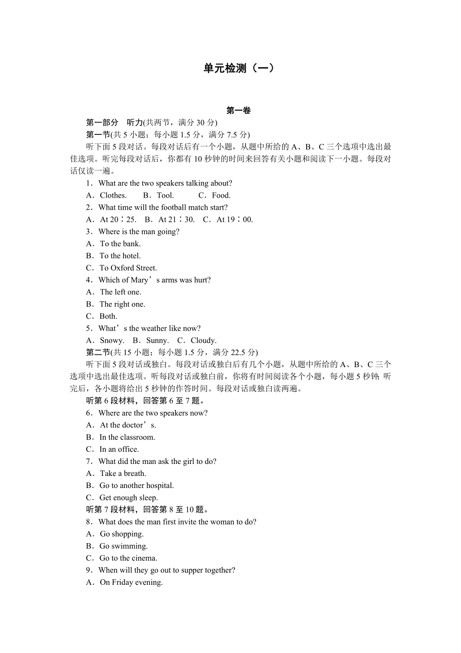 《创新设计-课堂讲义》2015-2016学年高中英语（人教版必修一）课时作业：UNIT 1 单元检测（一） .doc_第1页