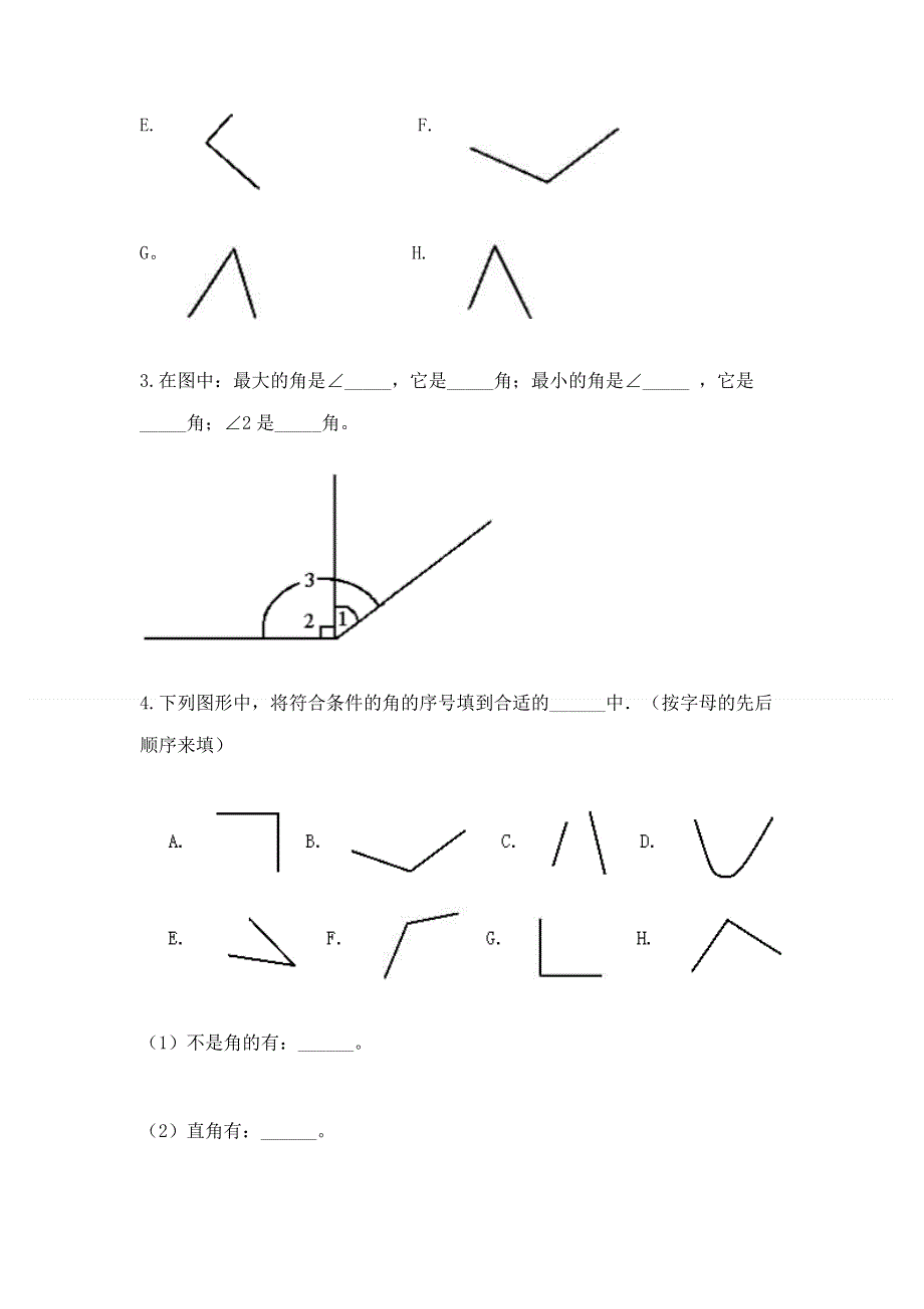 小学二年级数学角的初步认识练习题含完整答案（历年真题）.docx_第3页