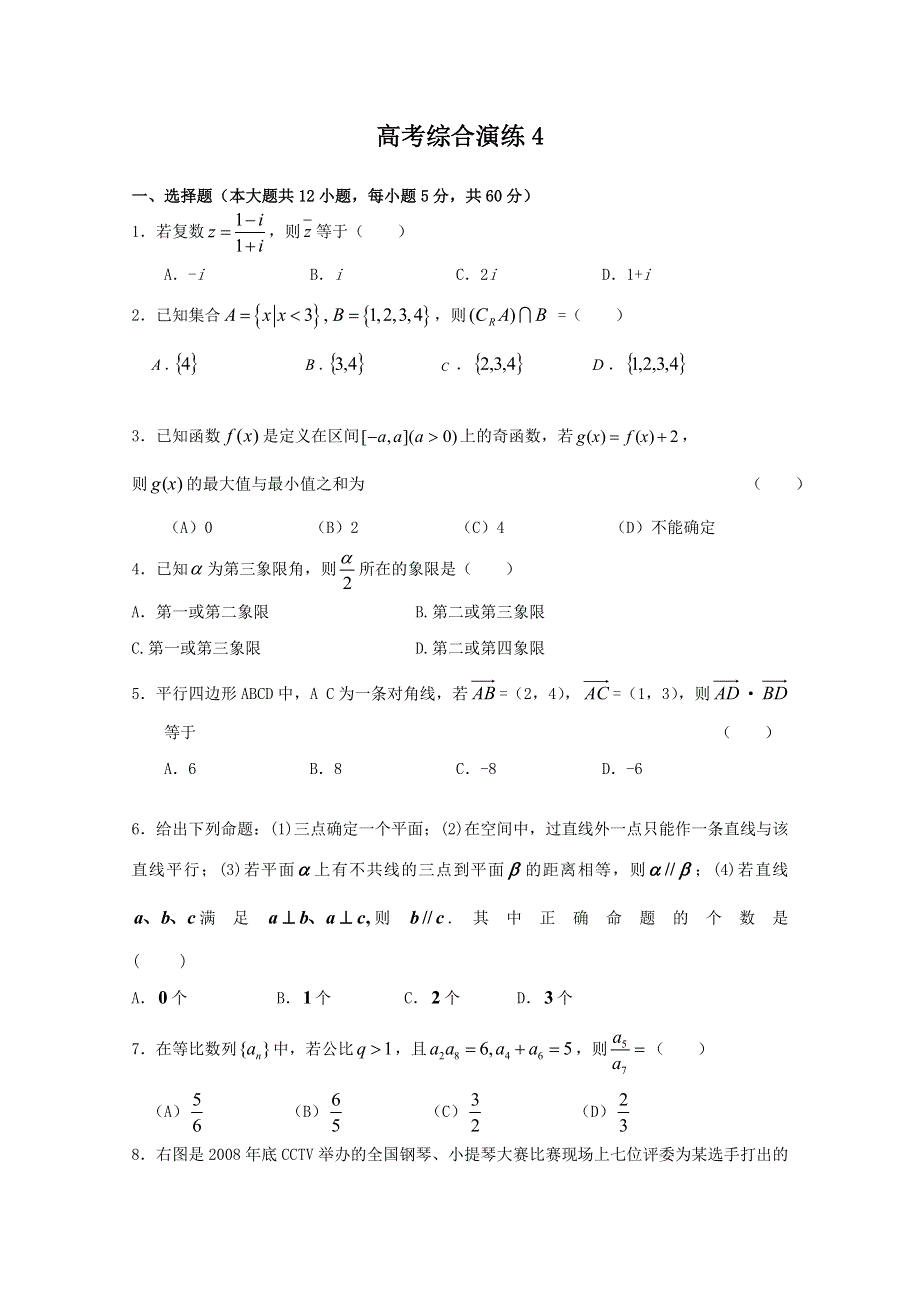 2011届高考数学二轮专题复习学案：高考综合模拟训练4.doc_第1页