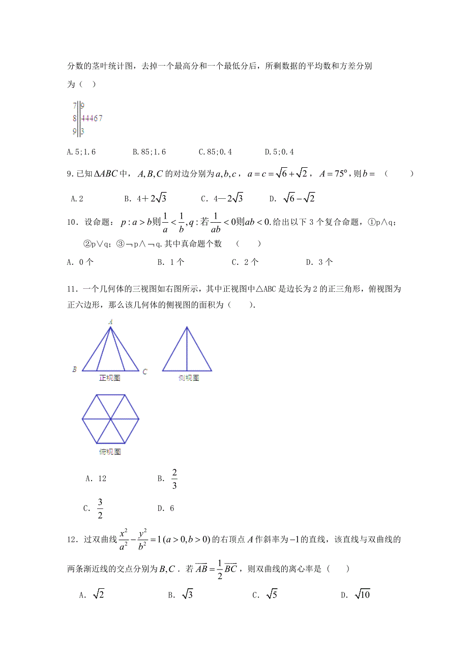 2011届高考数学二轮专题复习学案：高考综合模拟训练4.doc_第2页