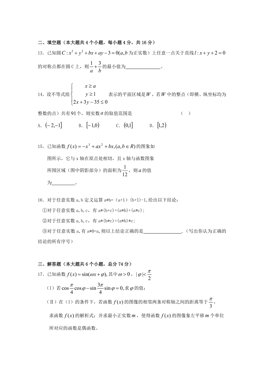 2011届高考数学二轮专题复习学案：高考综合模拟训练4.doc_第3页