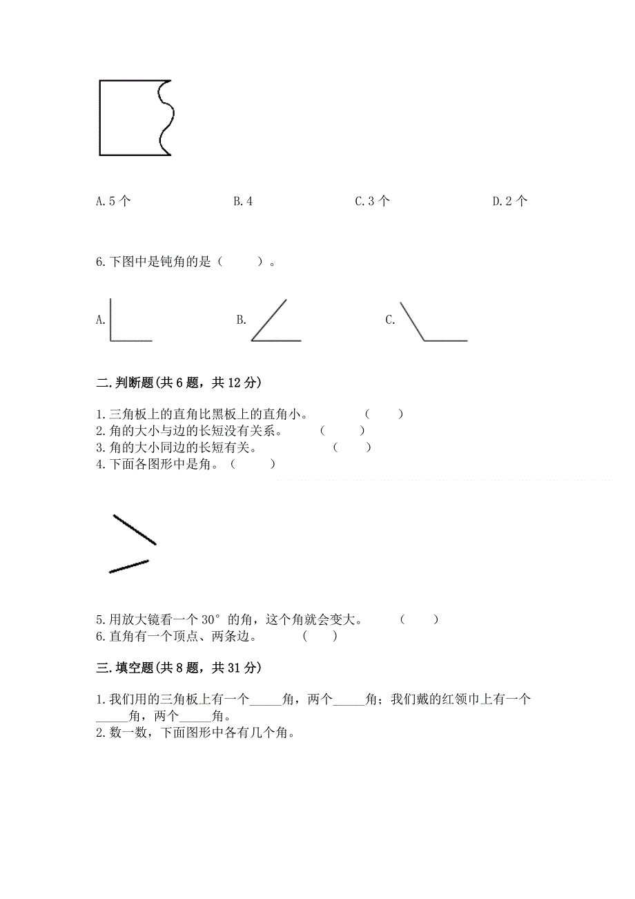 小学二年级数学角的初步认识练习题含答案【完整版】.docx_第2页