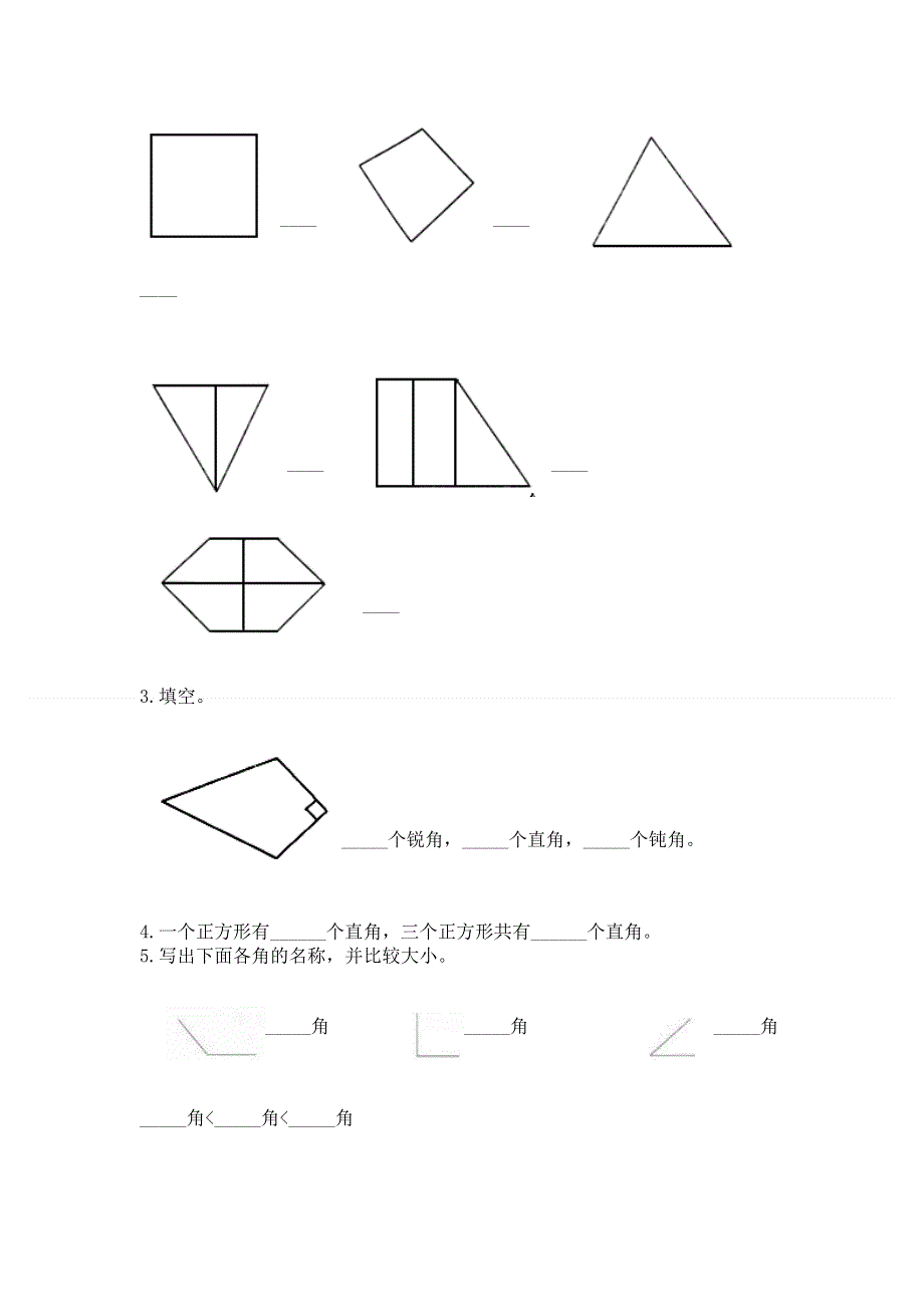 小学二年级数学角的初步认识练习题含答案【完整版】.docx_第3页