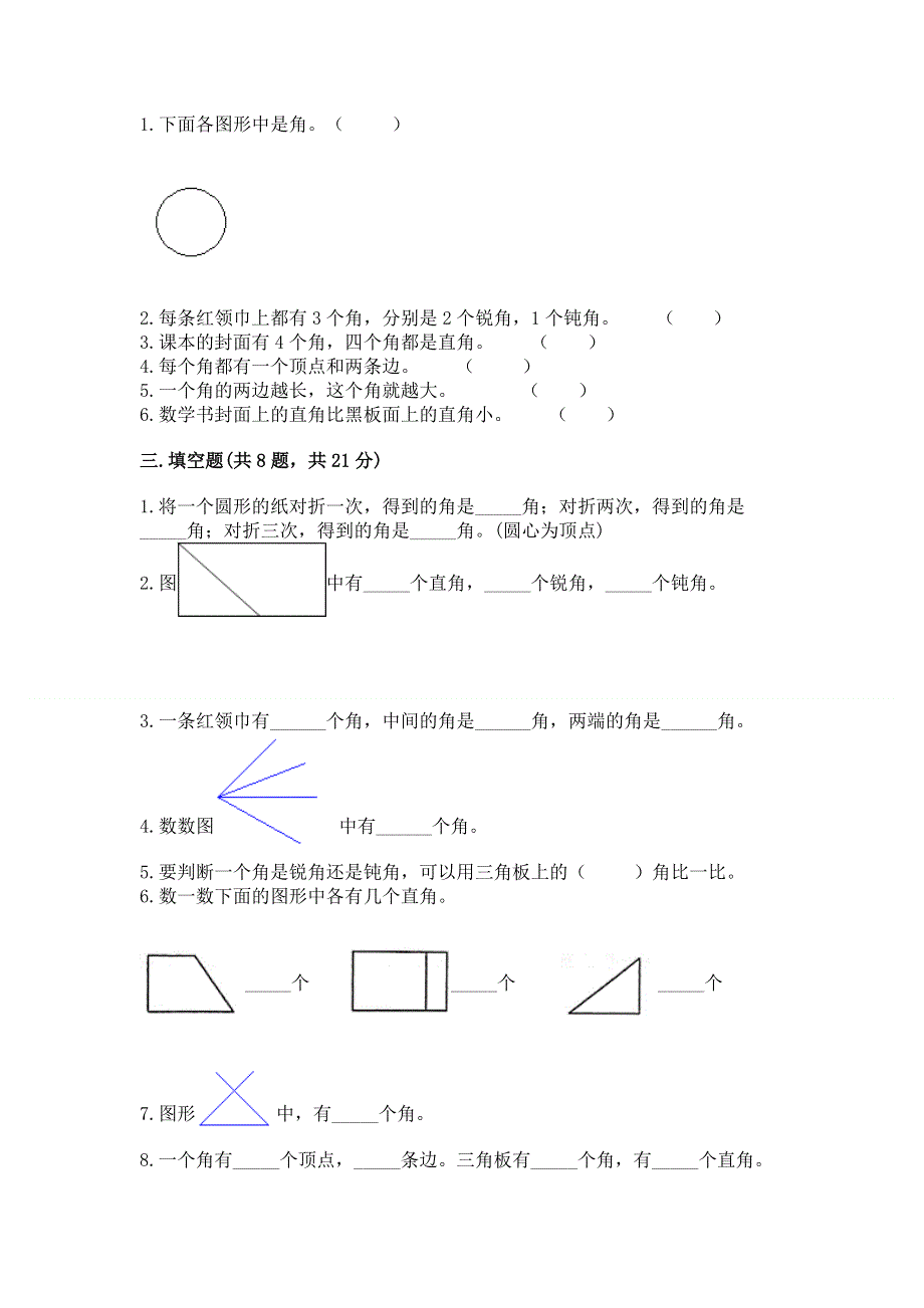 小学二年级数学角的初步认识练习题含完整答案（夺冠系列）.docx_第2页