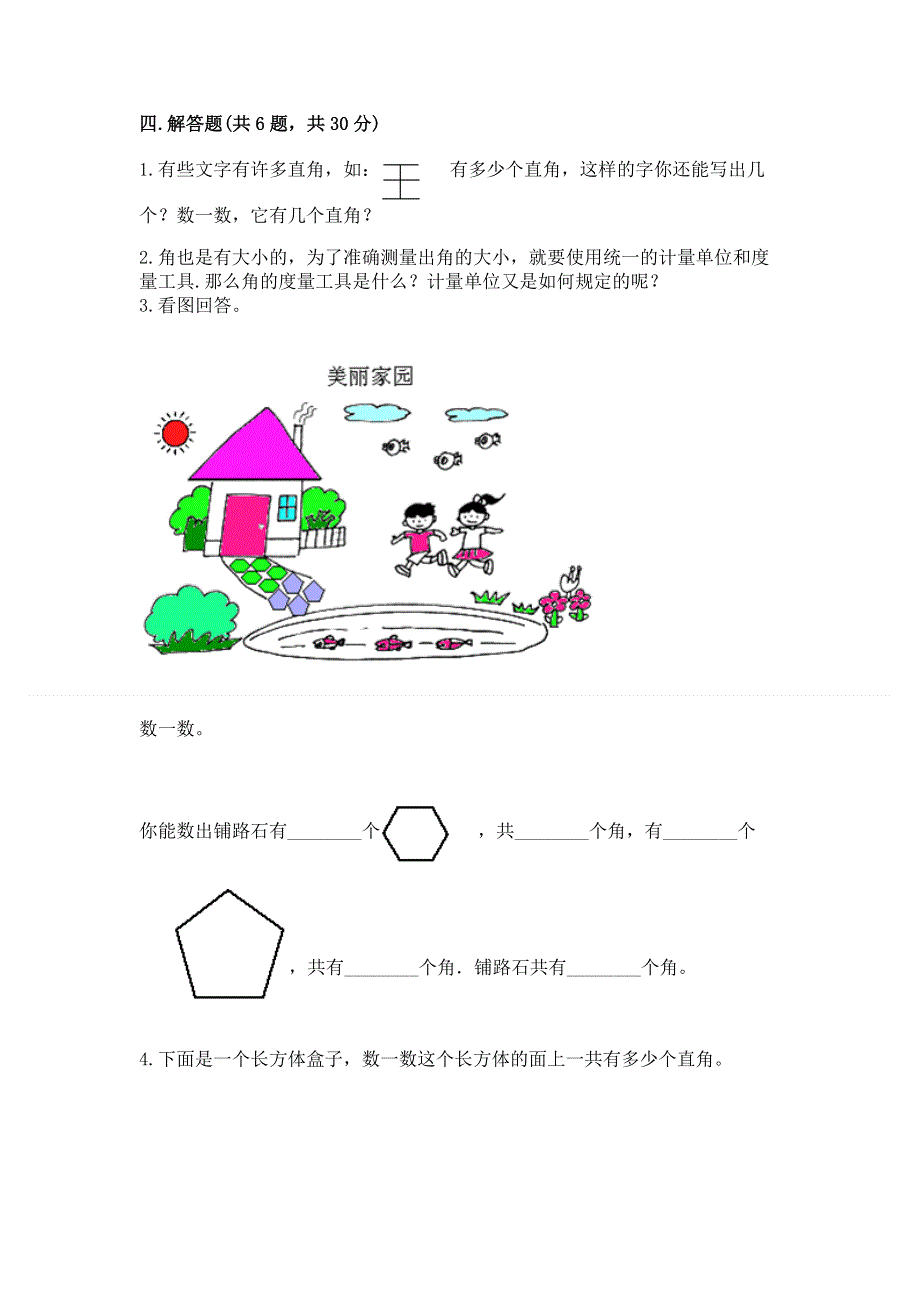 小学二年级数学角的初步认识练习题含完整答案（夺冠系列）.docx_第3页