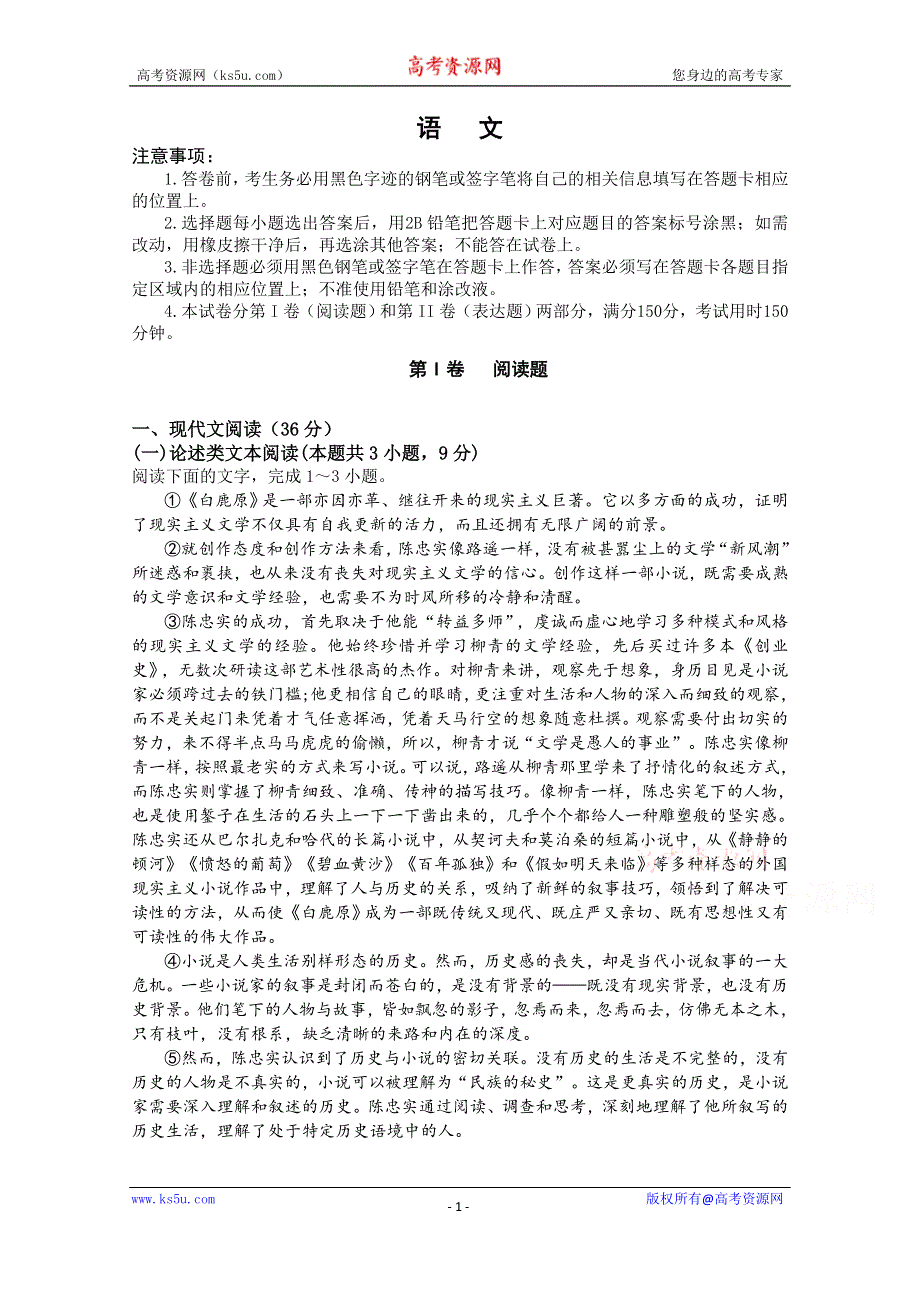 云南省曲靖市会泽县茚旺高级中学2019-2020学年高一11月月考语文试卷 WORD版含答案.doc_第1页