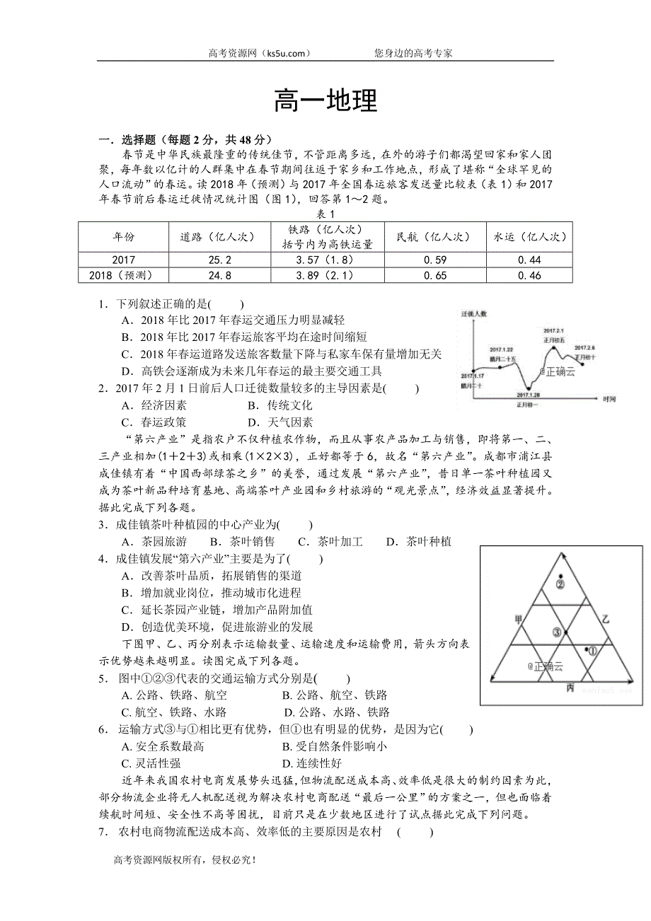 云南省曲靖市会泽县茚旺高级中学2019-2020学年高一上学期周考考试地理试卷 WORD版缺答案.doc_第1页