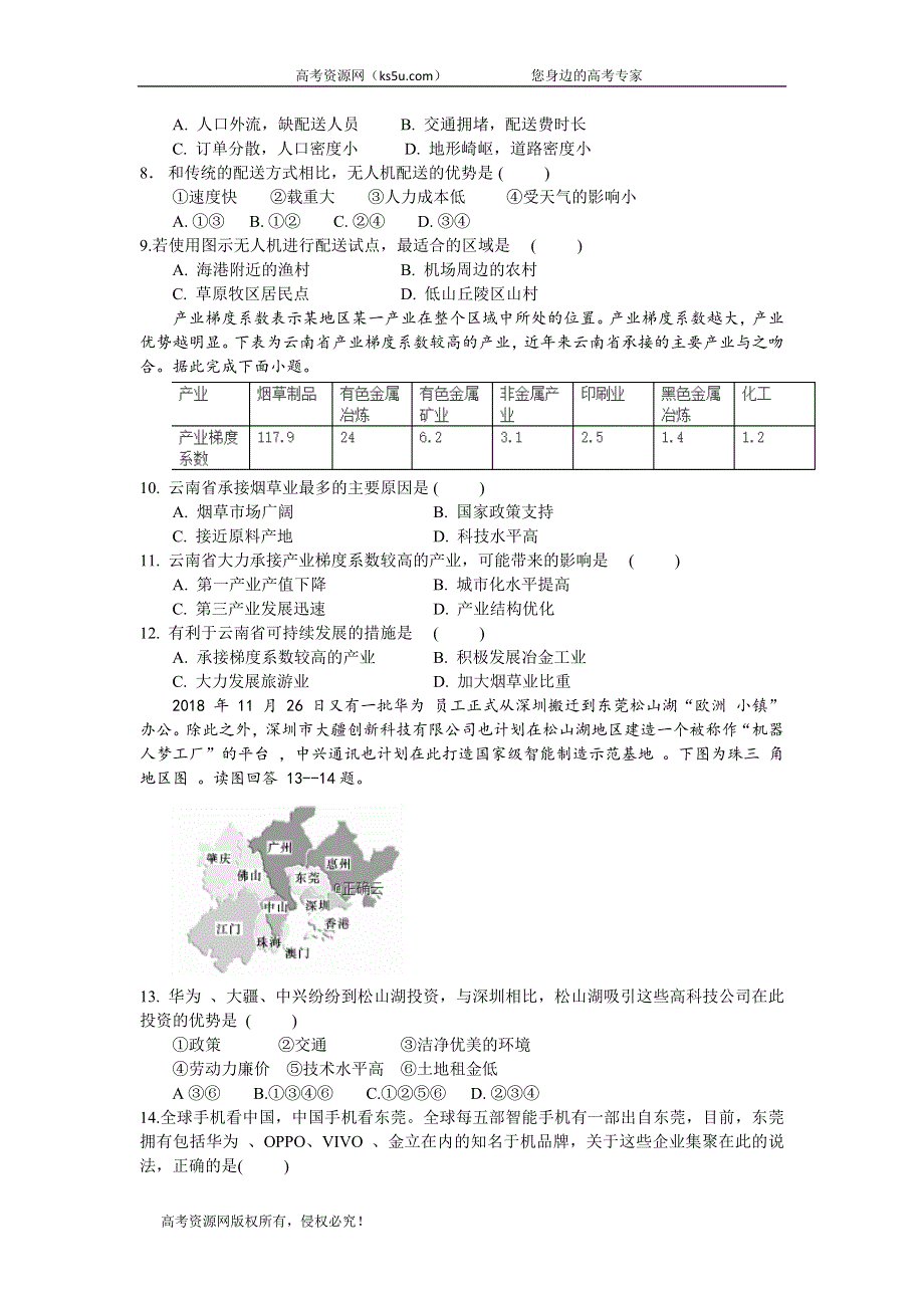 云南省曲靖市会泽县茚旺高级中学2019-2020学年高一上学期周考考试地理试卷 WORD版缺答案.doc_第2页