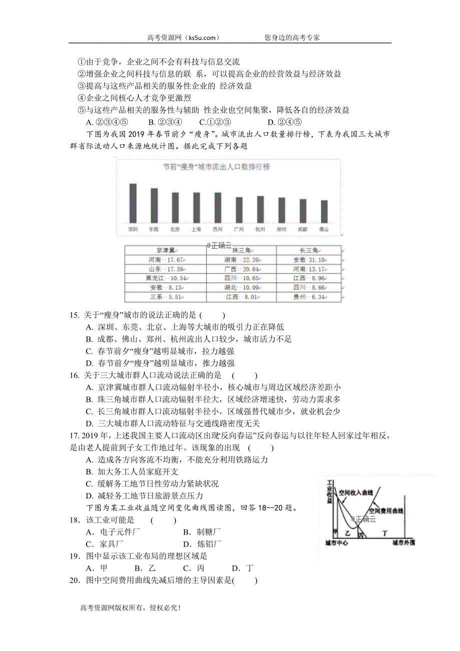 云南省曲靖市会泽县茚旺高级中学2019-2020学年高一上学期周考考试地理试卷 WORD版缺答案.doc_第3页