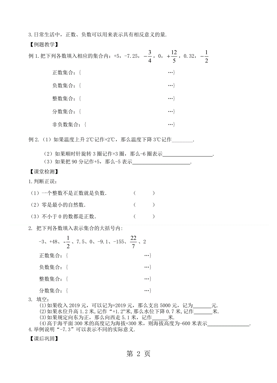 江苏省镇江实验学校七年级数学教学案：2.1 正数与负数（无答案）.docx_第2页