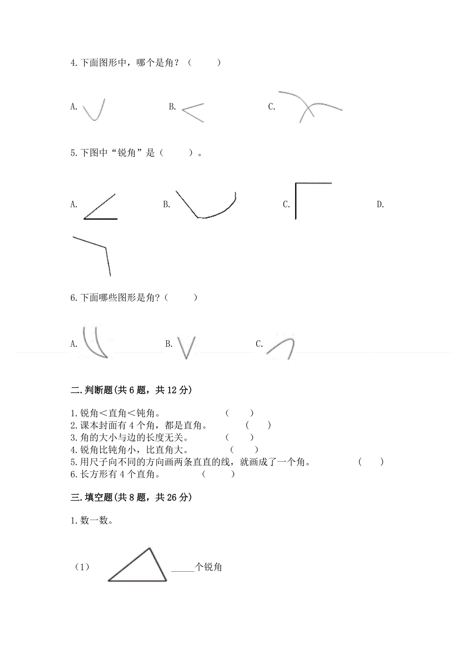 小学二年级数学角的初步认识练习题含完整答案（各地真题）.docx_第2页