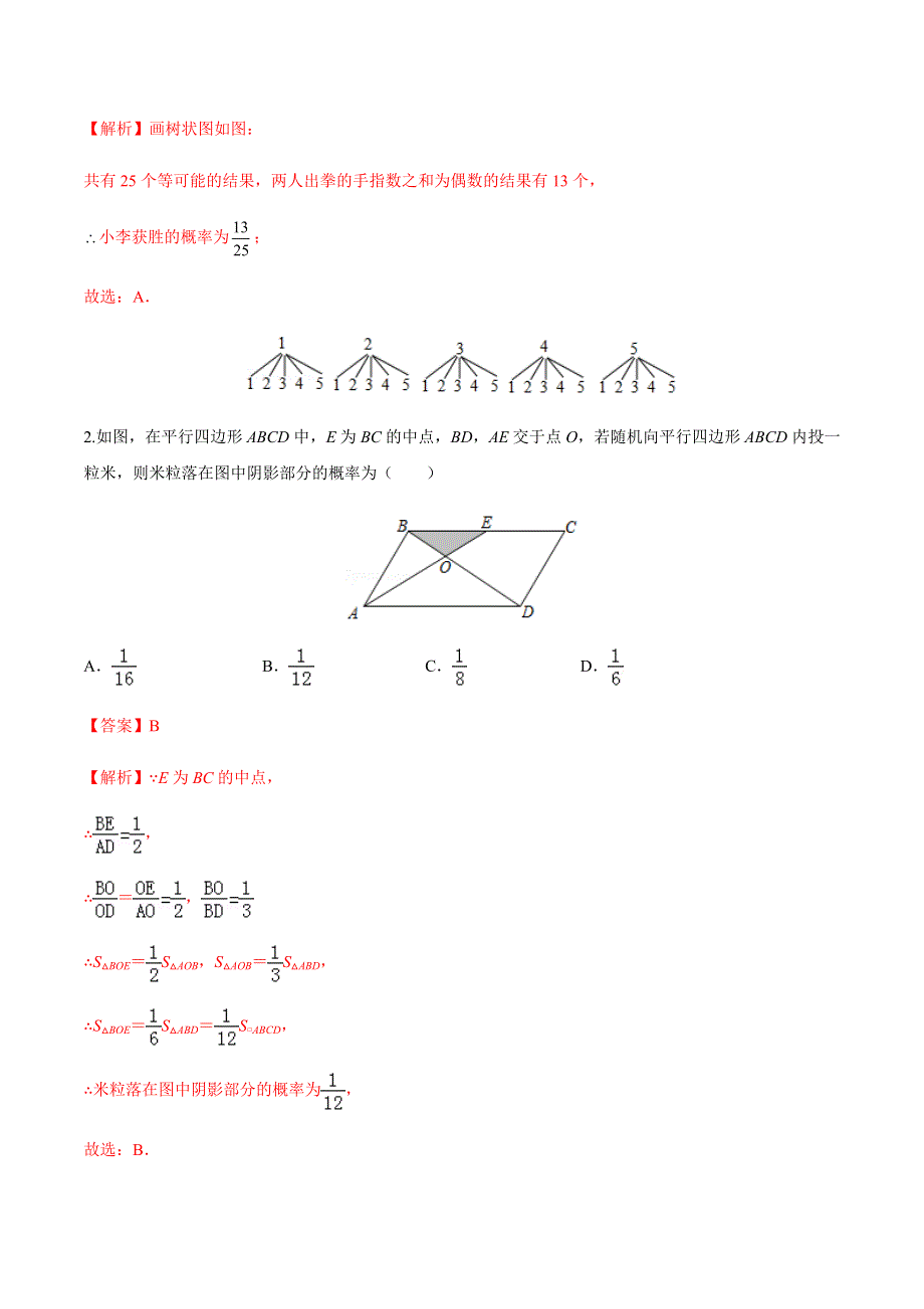 2021中考数学热点题型专练 概率（含解析）.docx_第2页